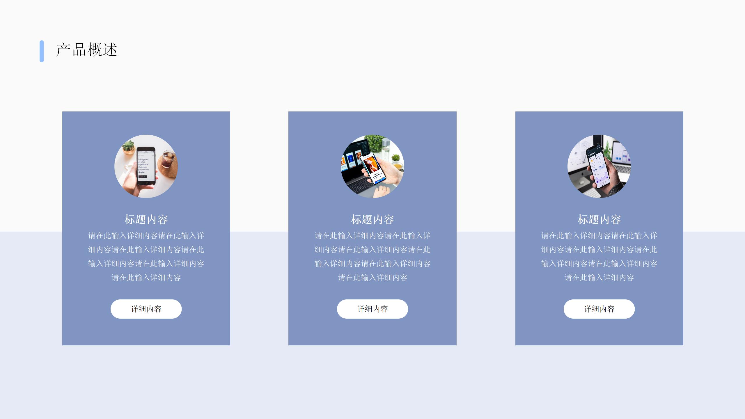 互联网产品项目策划PPT介绍5