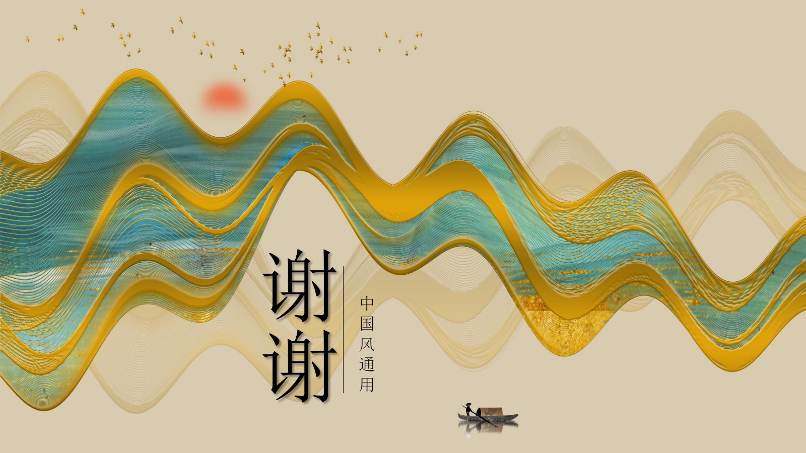国潮风格设计PPT模板17