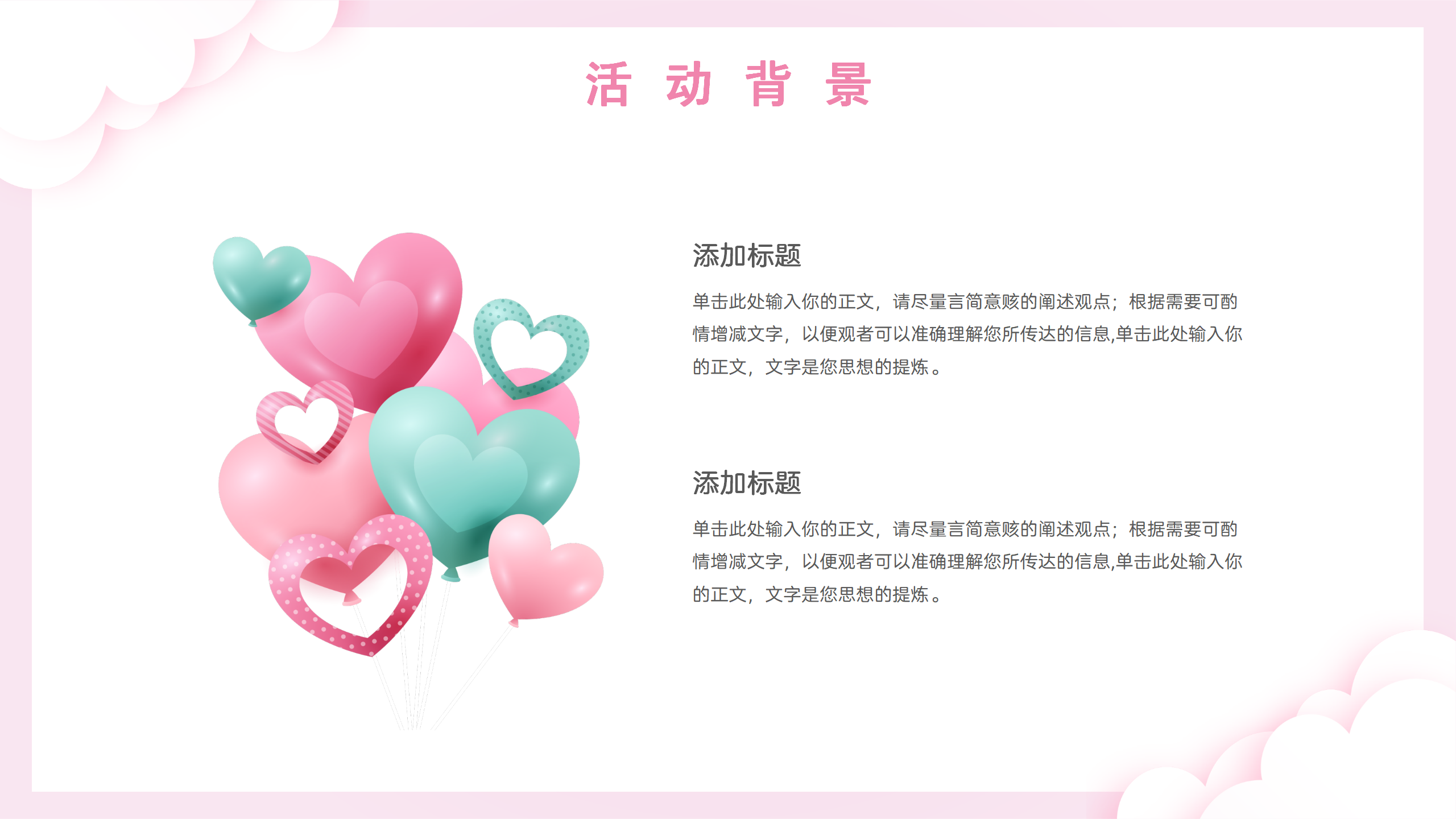 七夕情人节PPT活动策划4