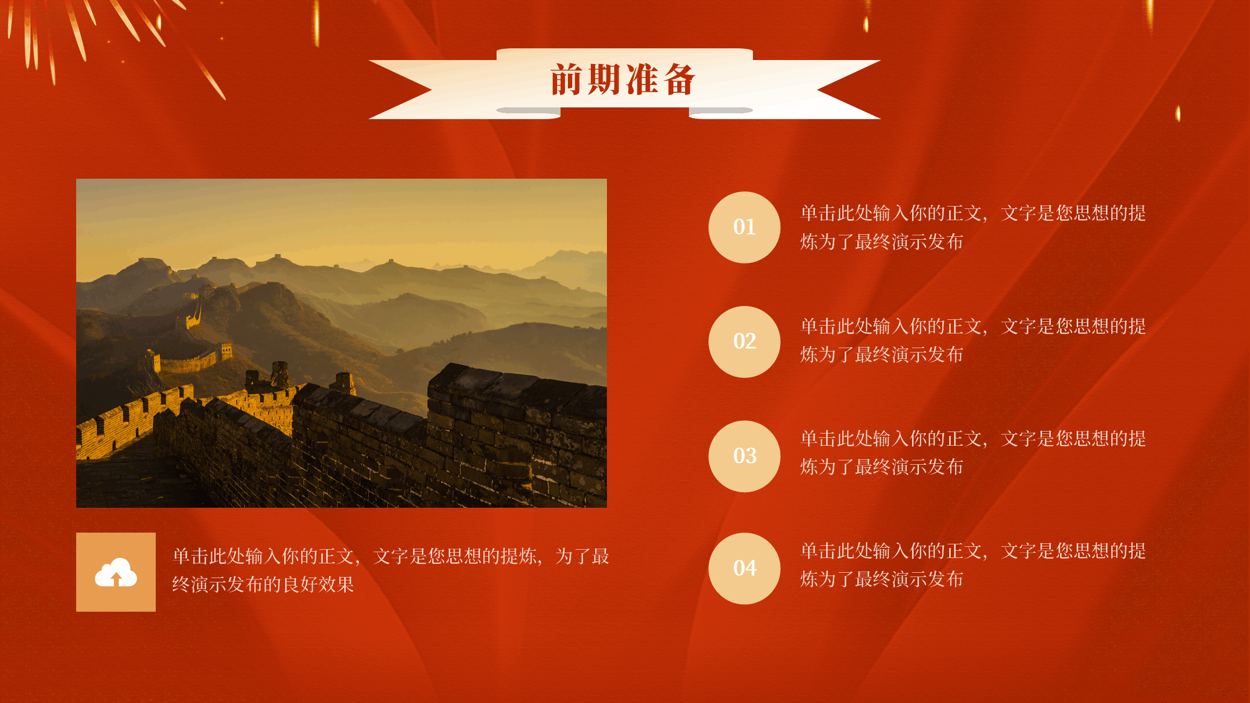 红色开幕仪式活动PPT策划4