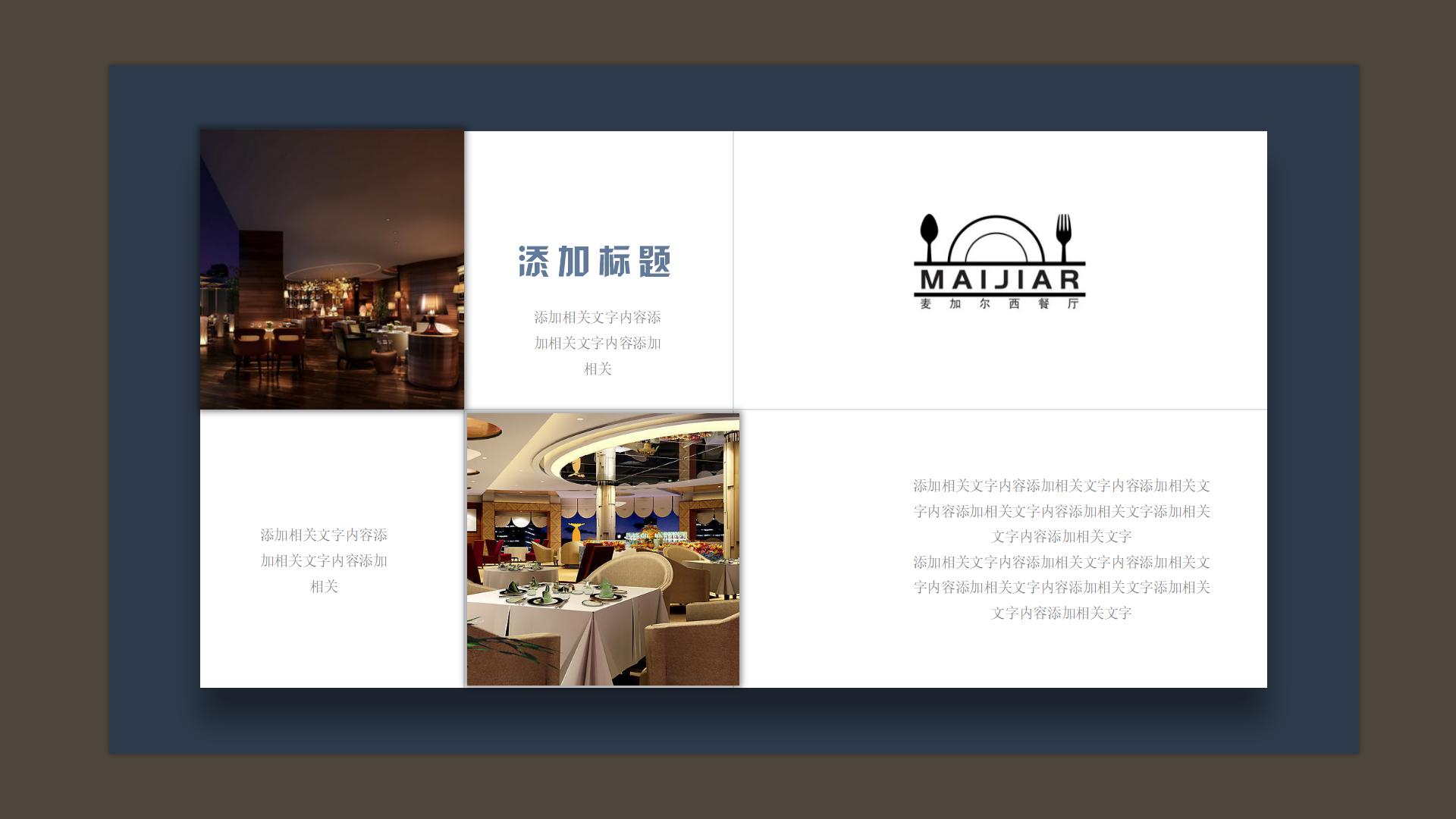餐厅商业计划书PPT17