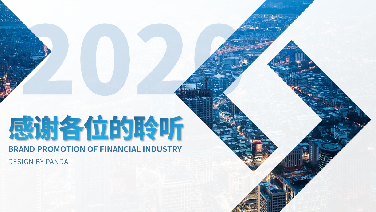 金融业专业展示PPT模板24