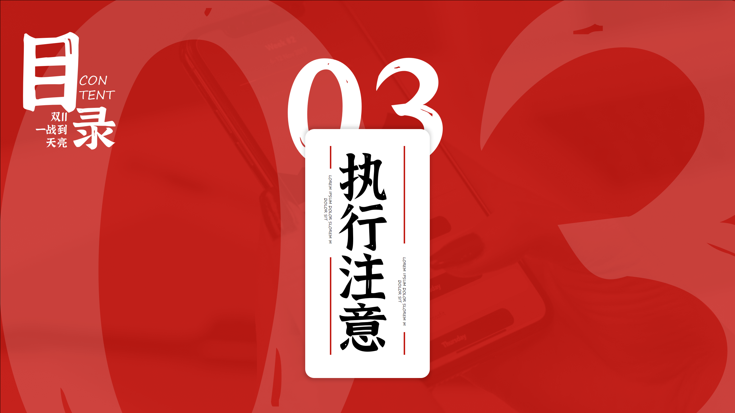 双十一营销PPT策划方案13