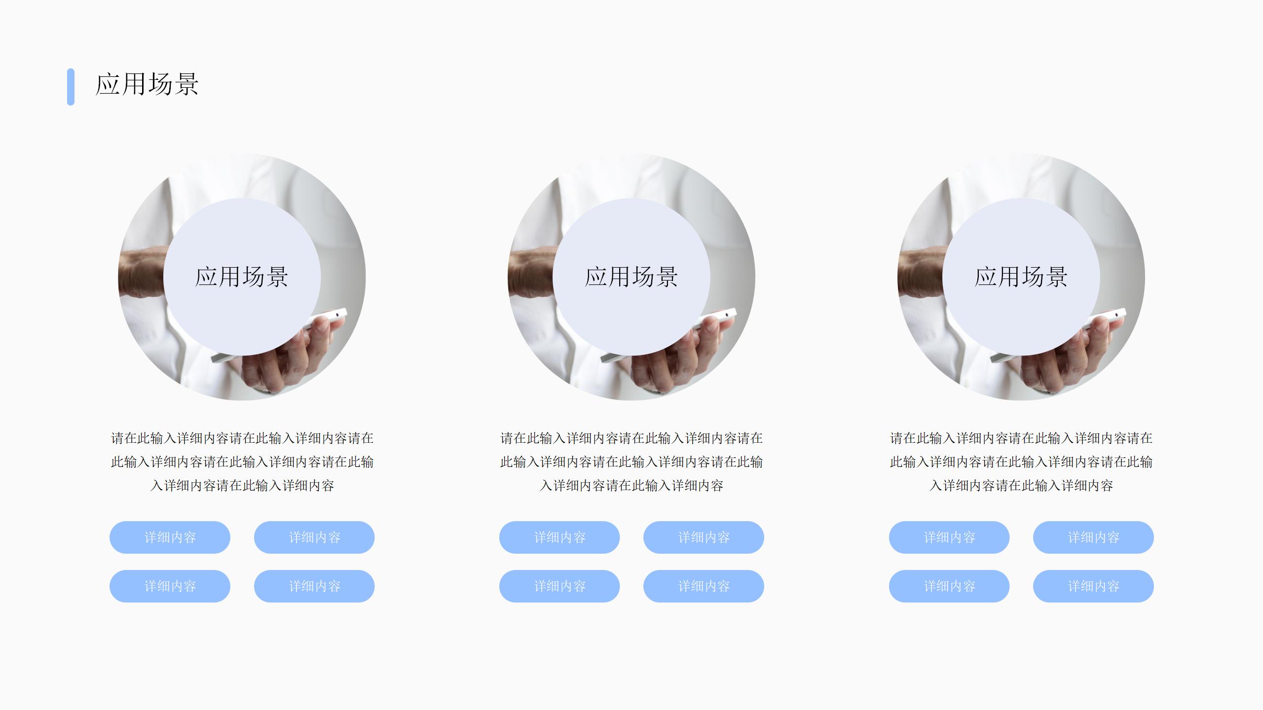互联网产品项目策划PPT介绍16