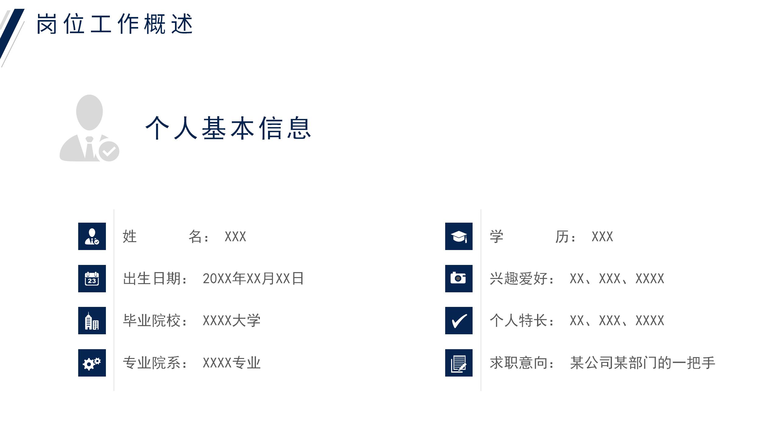 蓝白商务竞聘报告PPT4