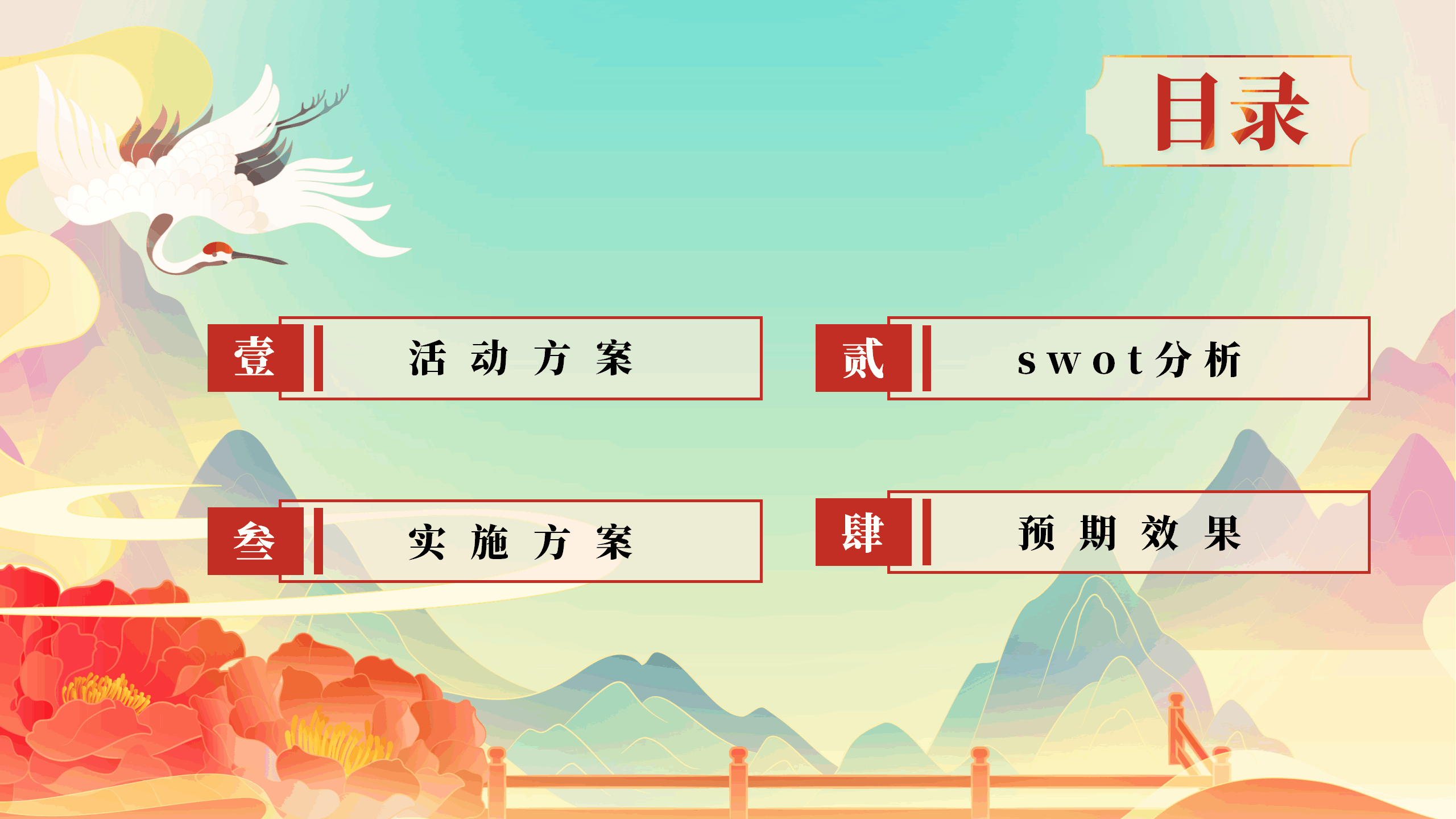国潮风格活动策划PPT模板2