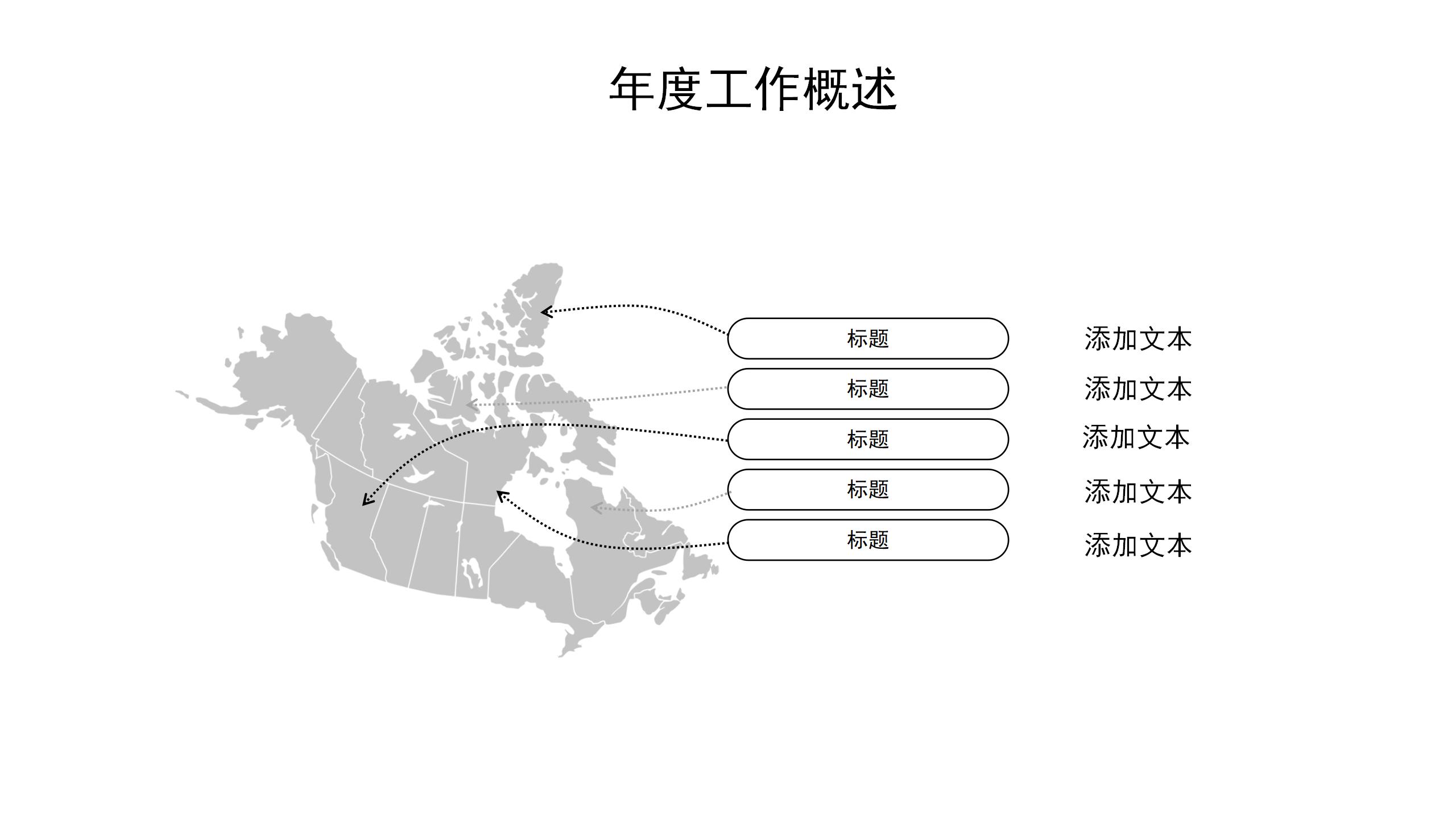 极简线条总结汇报PPT模板