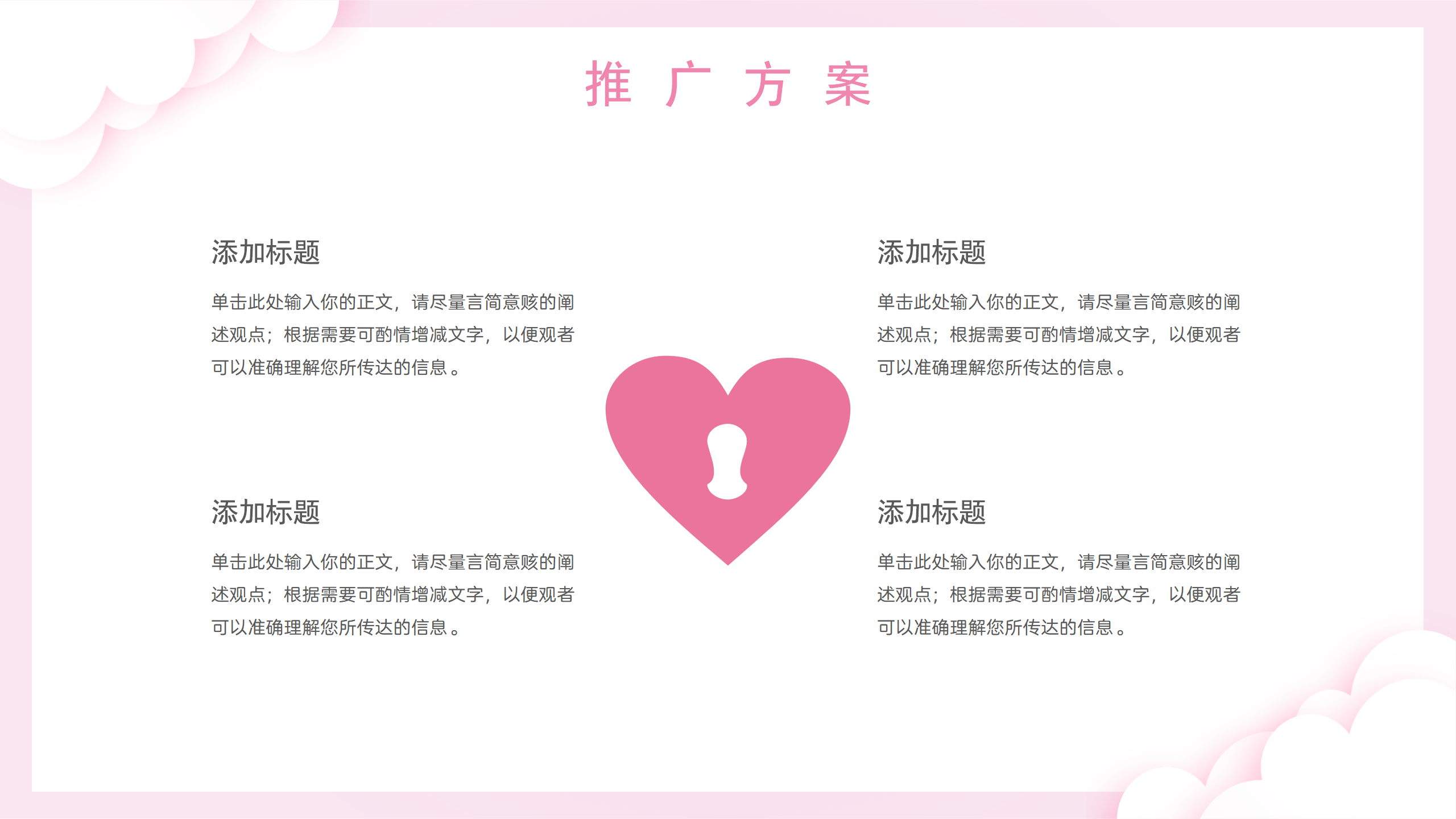 七夕情人节PPT活动策划8