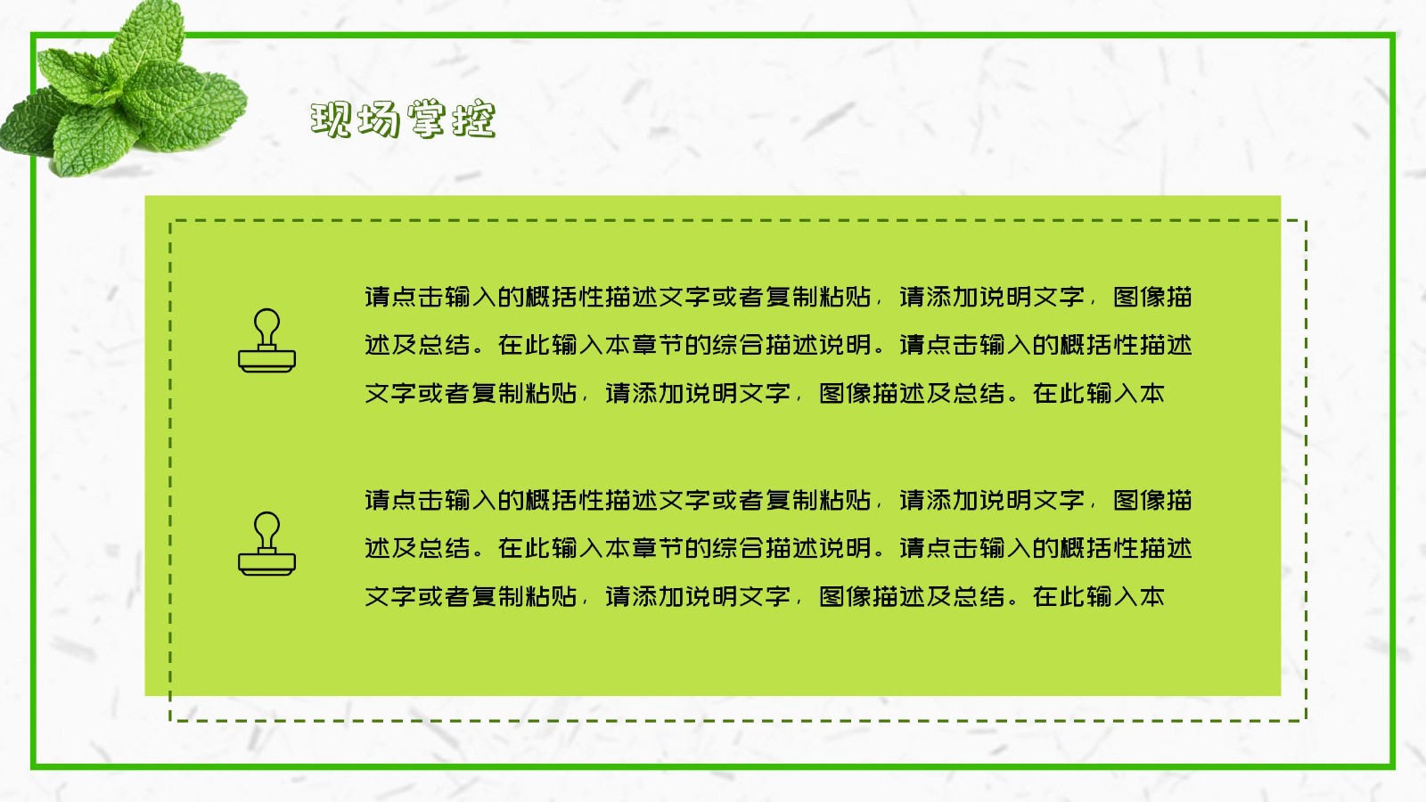 小清新风格活动策划PPT17