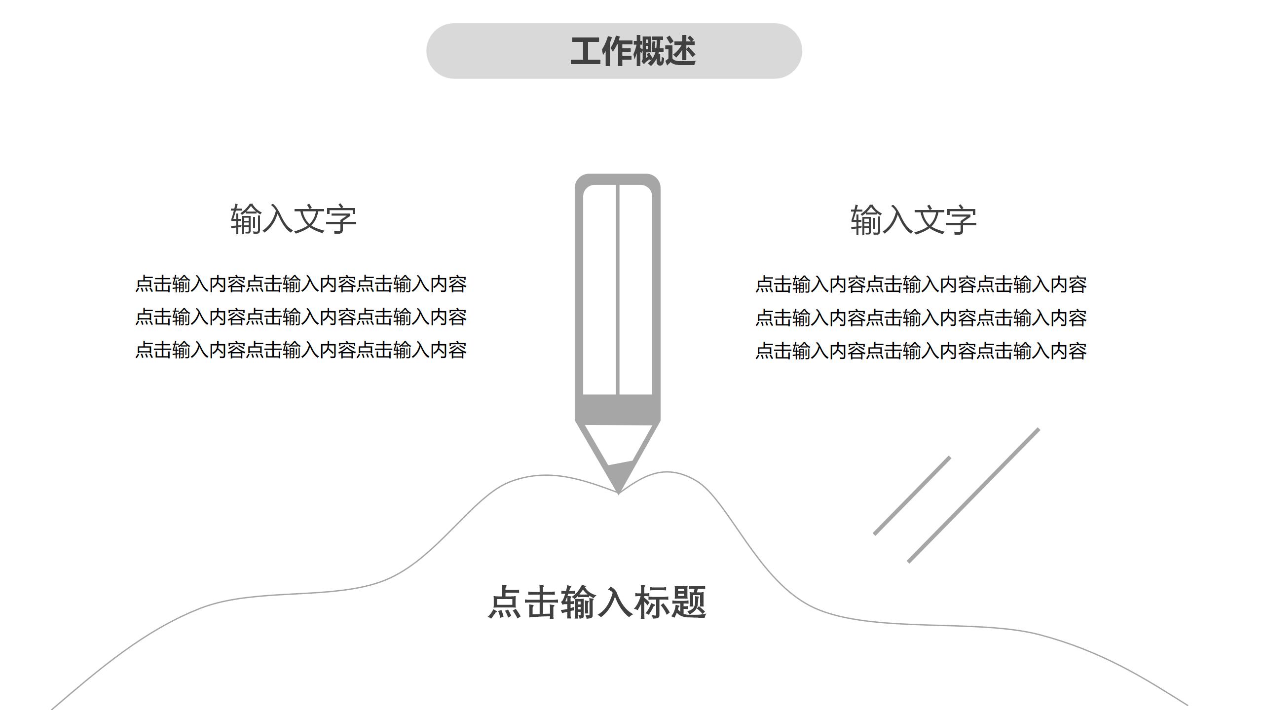 灰白风格好看年度工作总结PPT模板免费下载