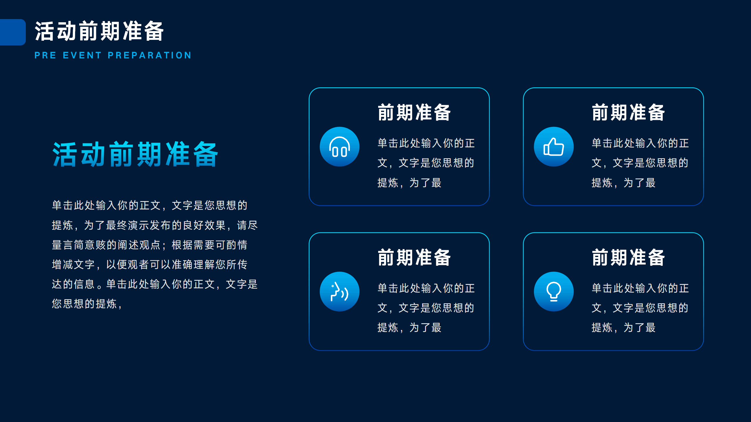 音乐节策划专用PPT模板9