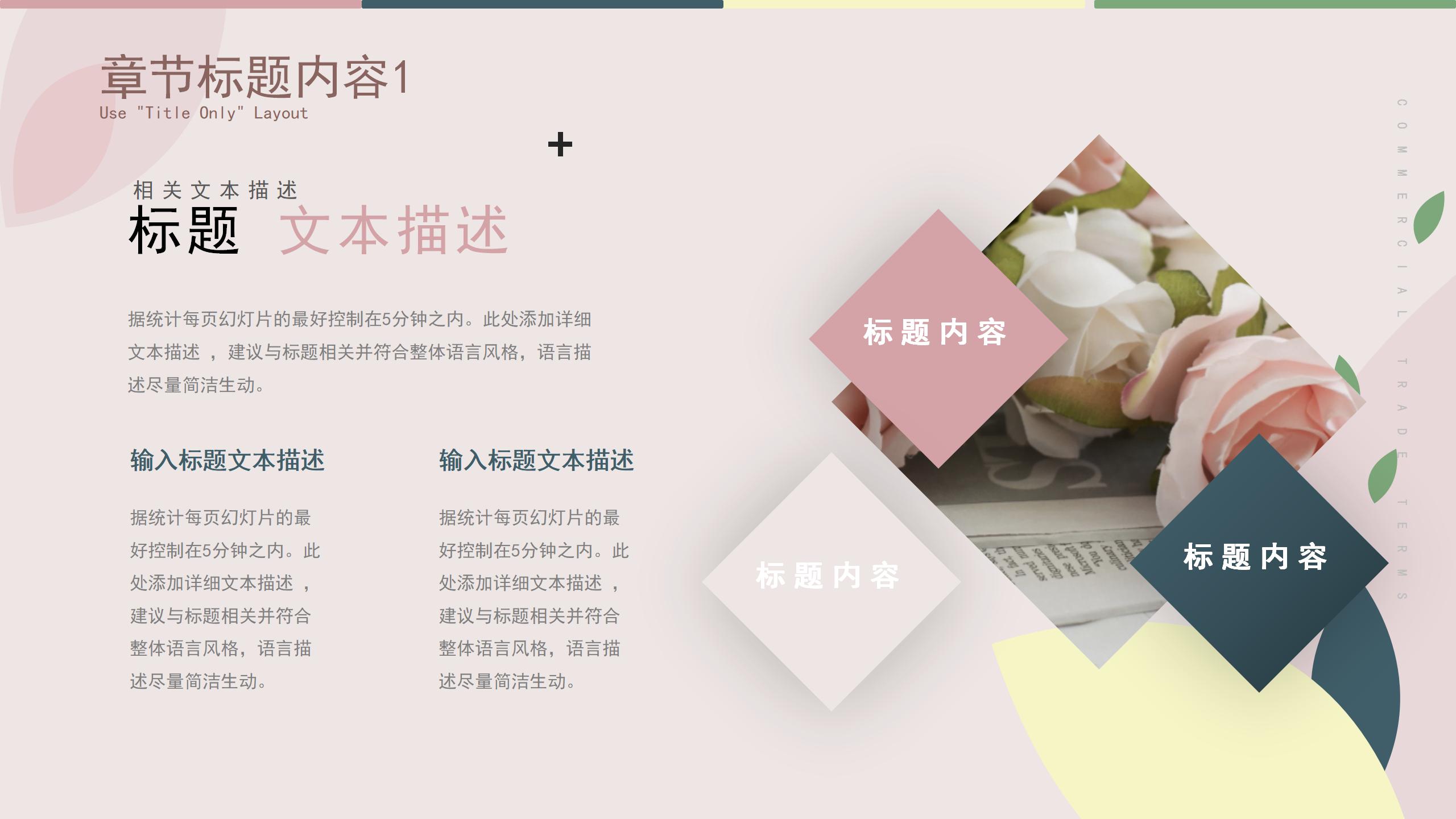 品牌宣传推广专用PPT模板5