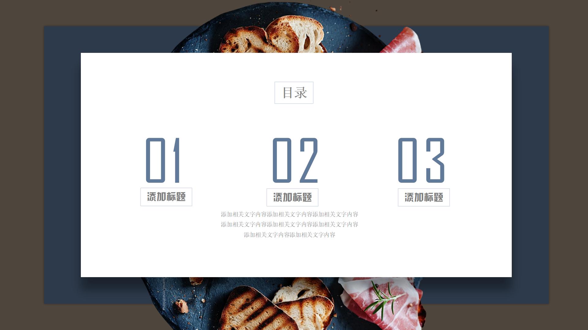 餐厅商业计划书PPT2