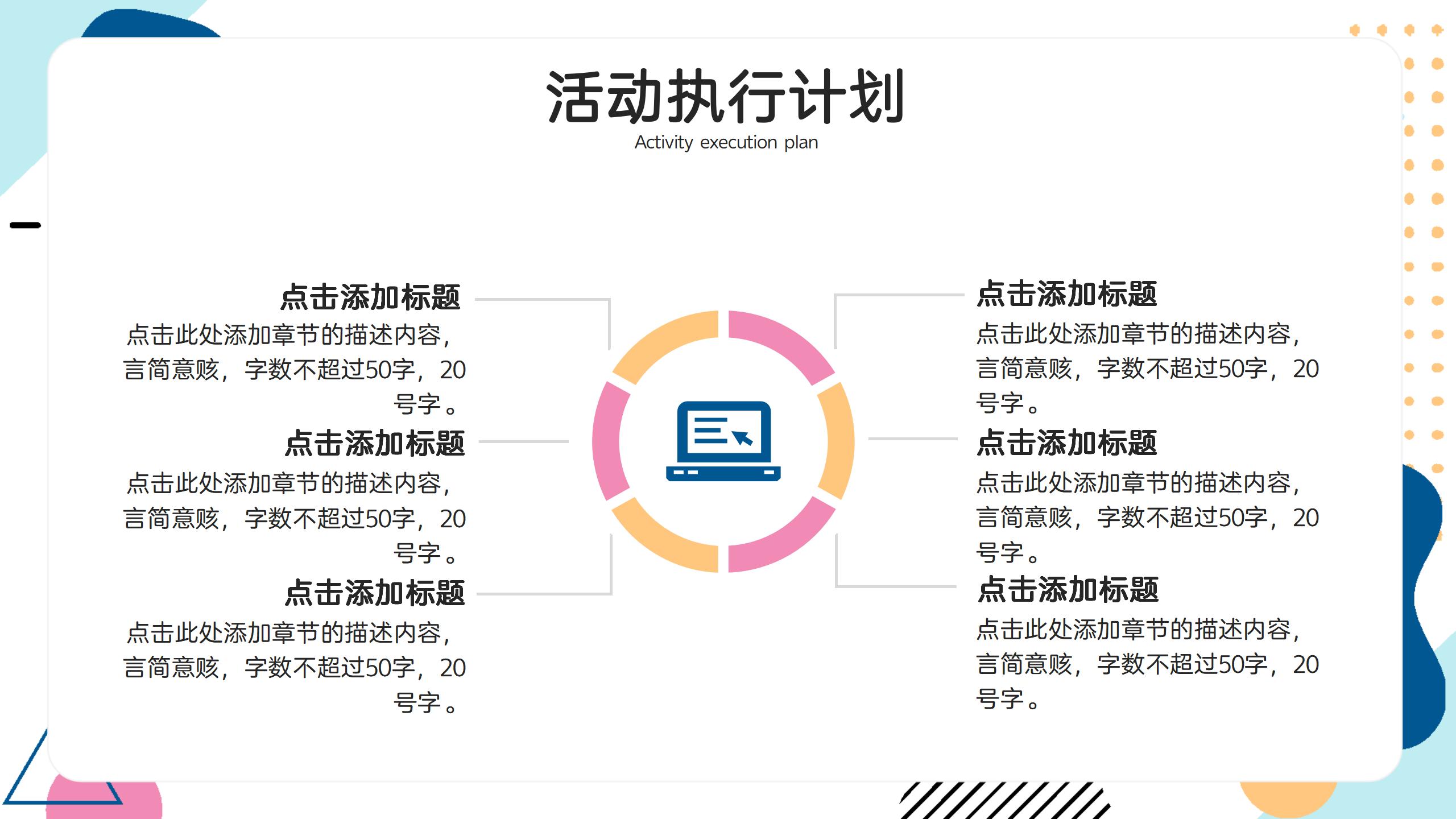 活动执行方案详细PPT模板10