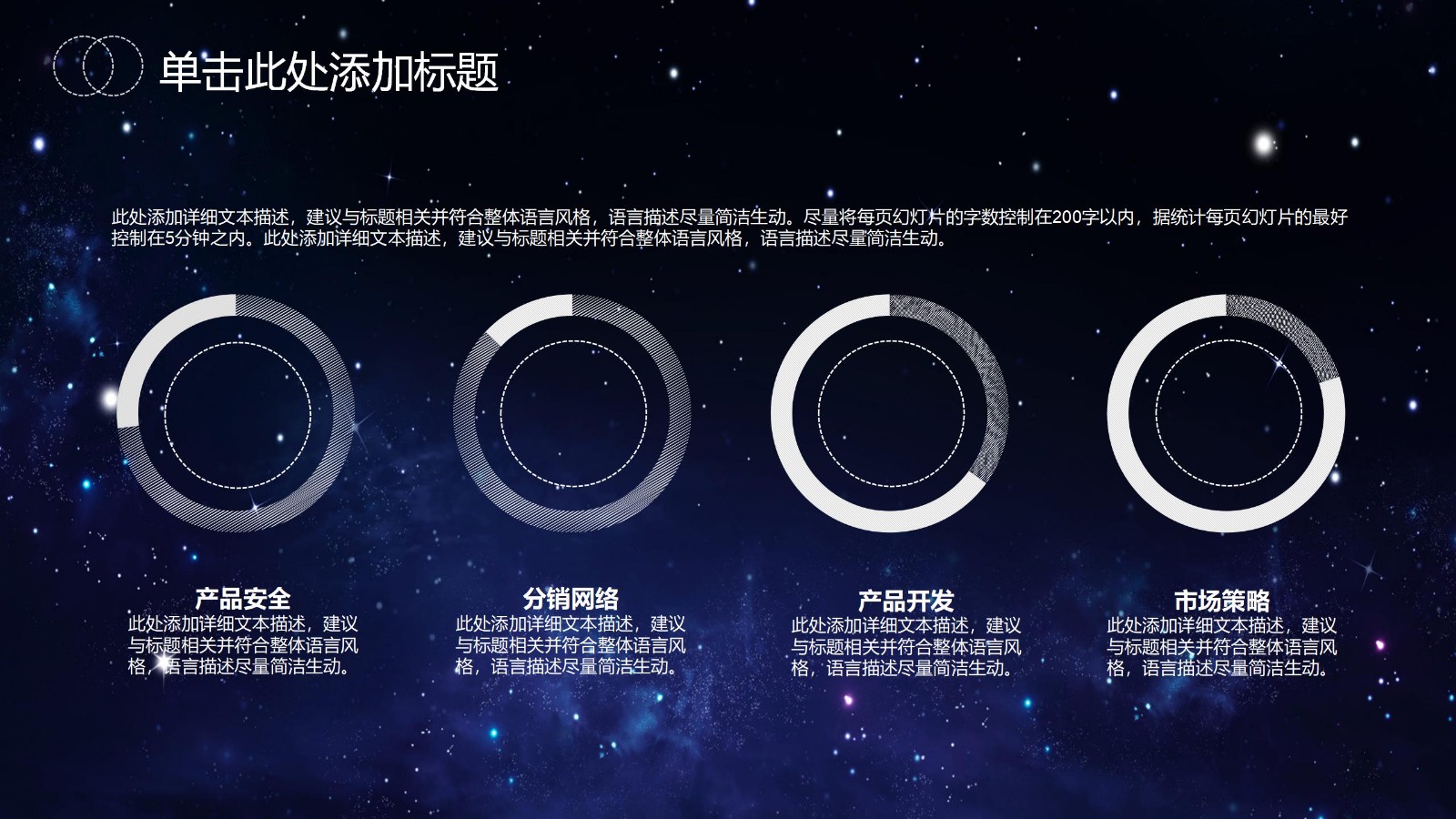 酷炫星空年中工作总结PPT22