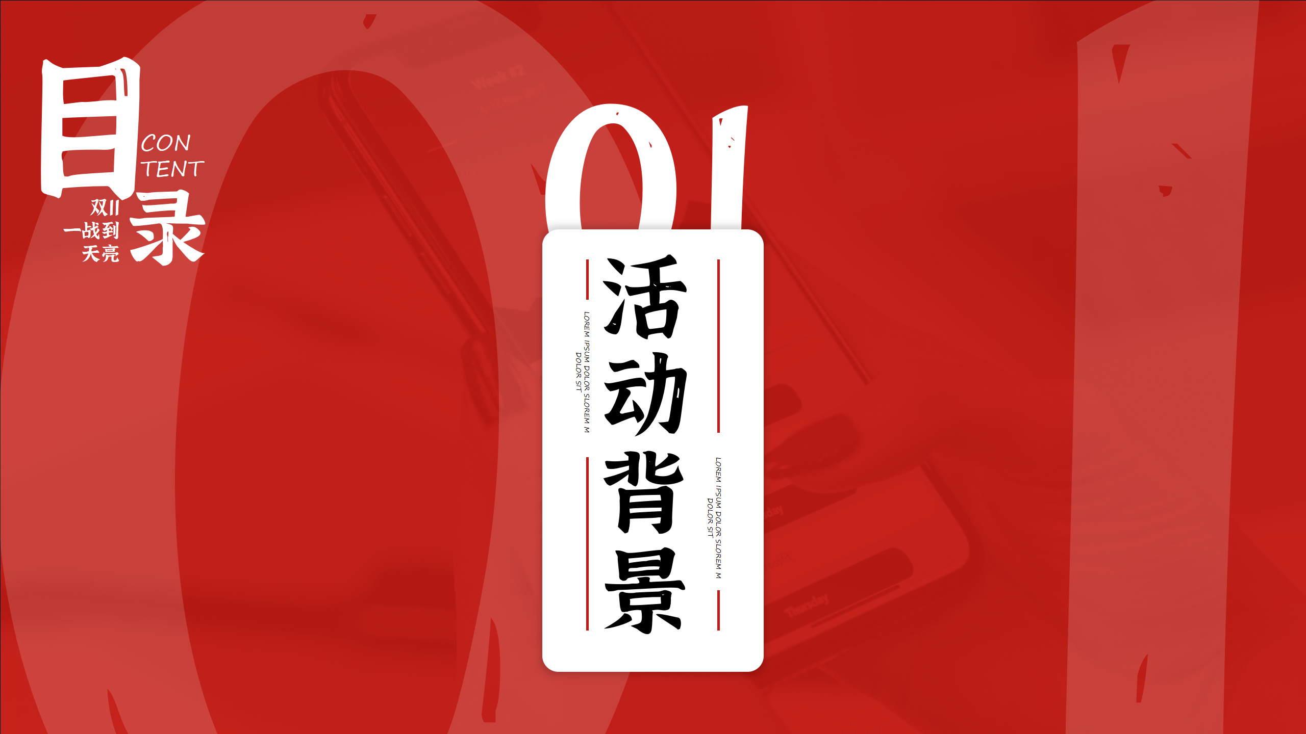 双十一营销PPT策划方案3