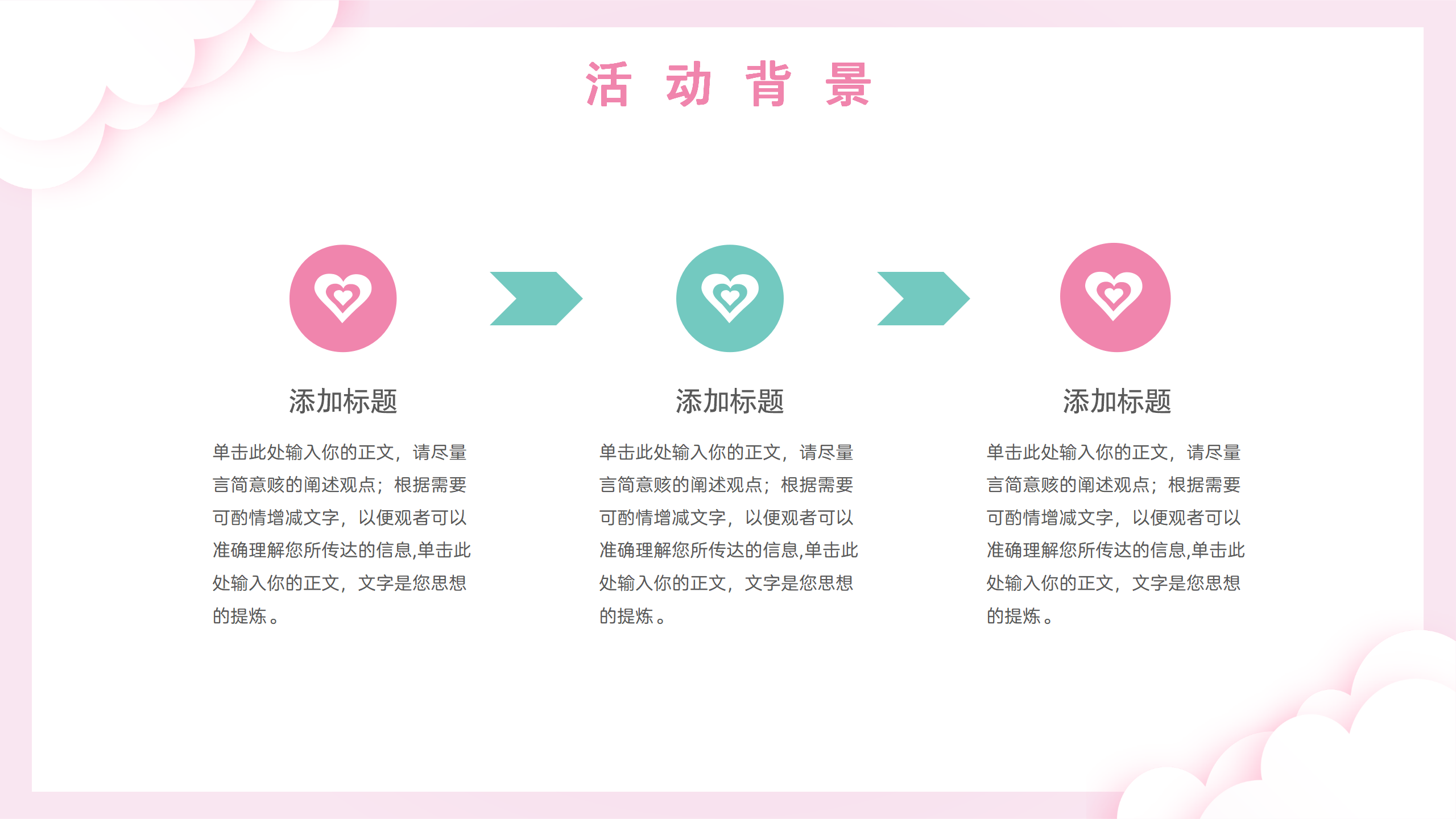 七夕情人节PPT活动策划5