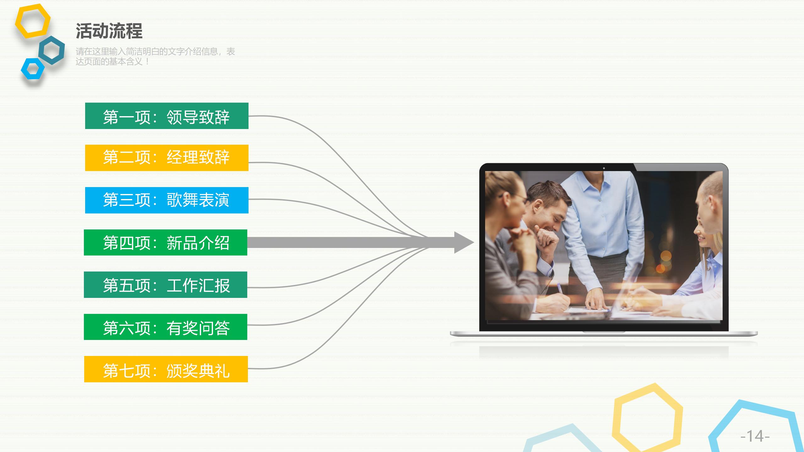 新线活动策划详细方案PPT14