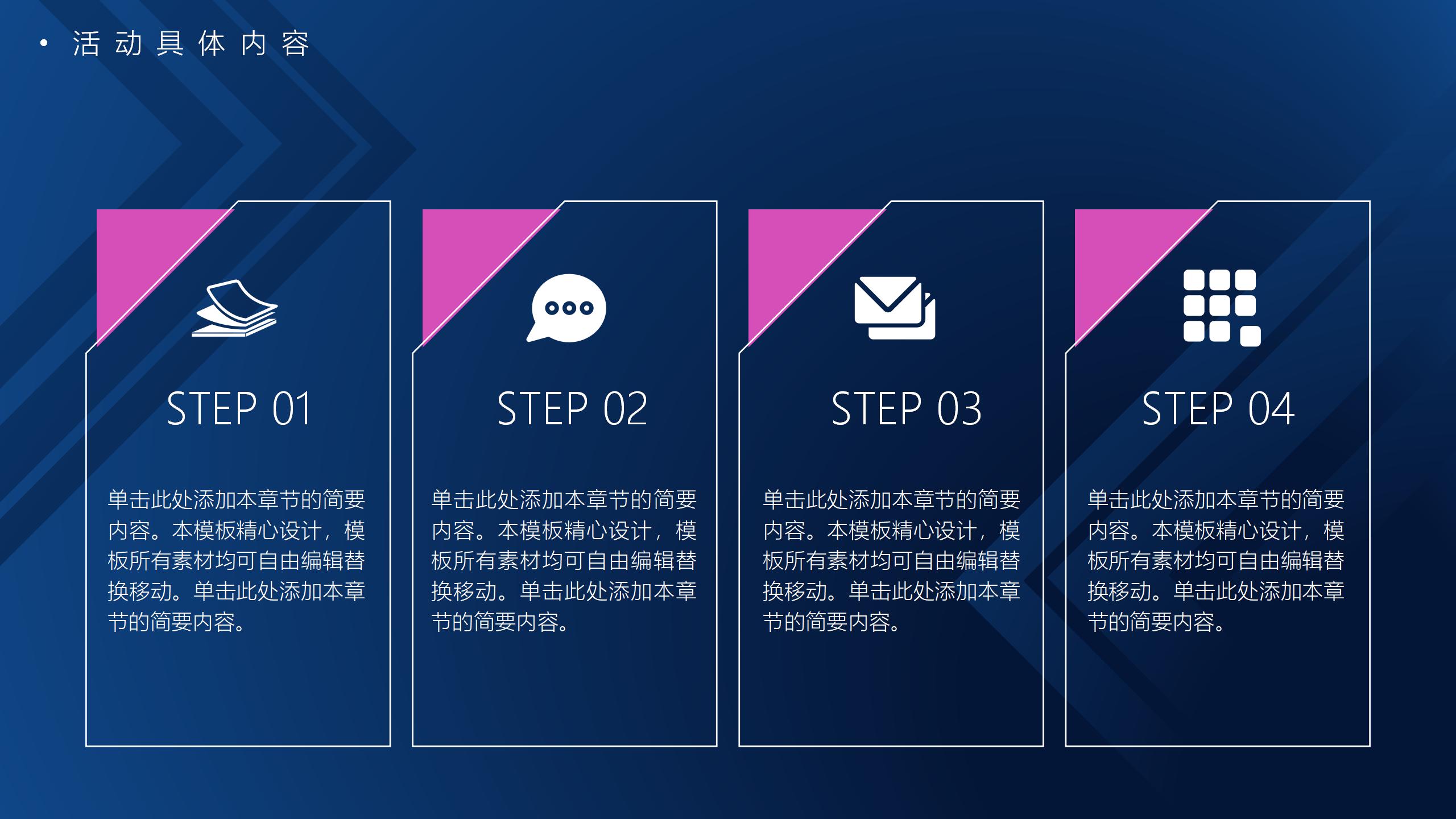 活动方案演示PPT模板8