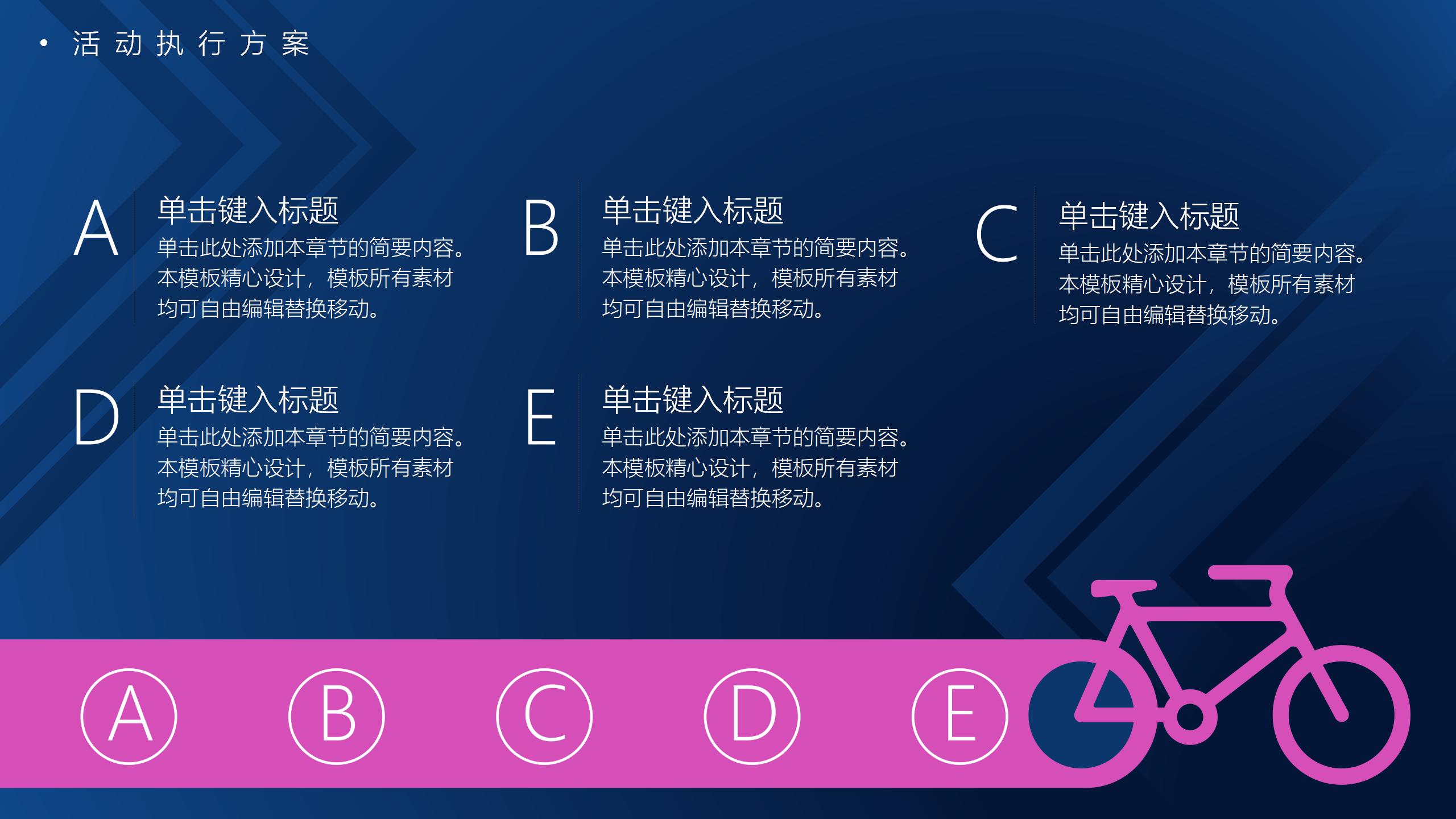 活动方案演示PPT模板14