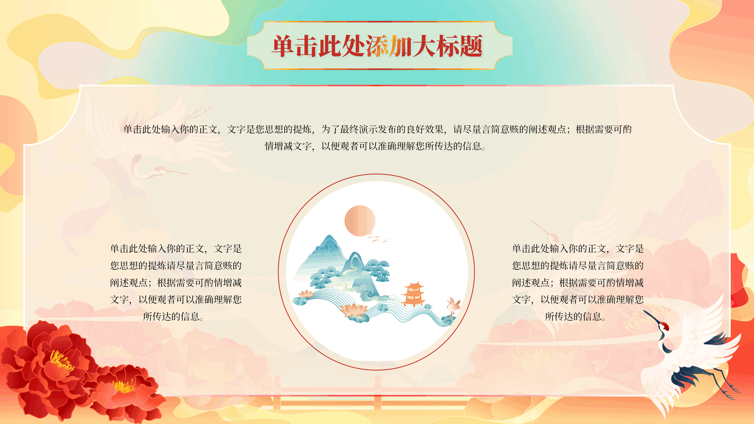 国潮风格活动策划PPT模板14