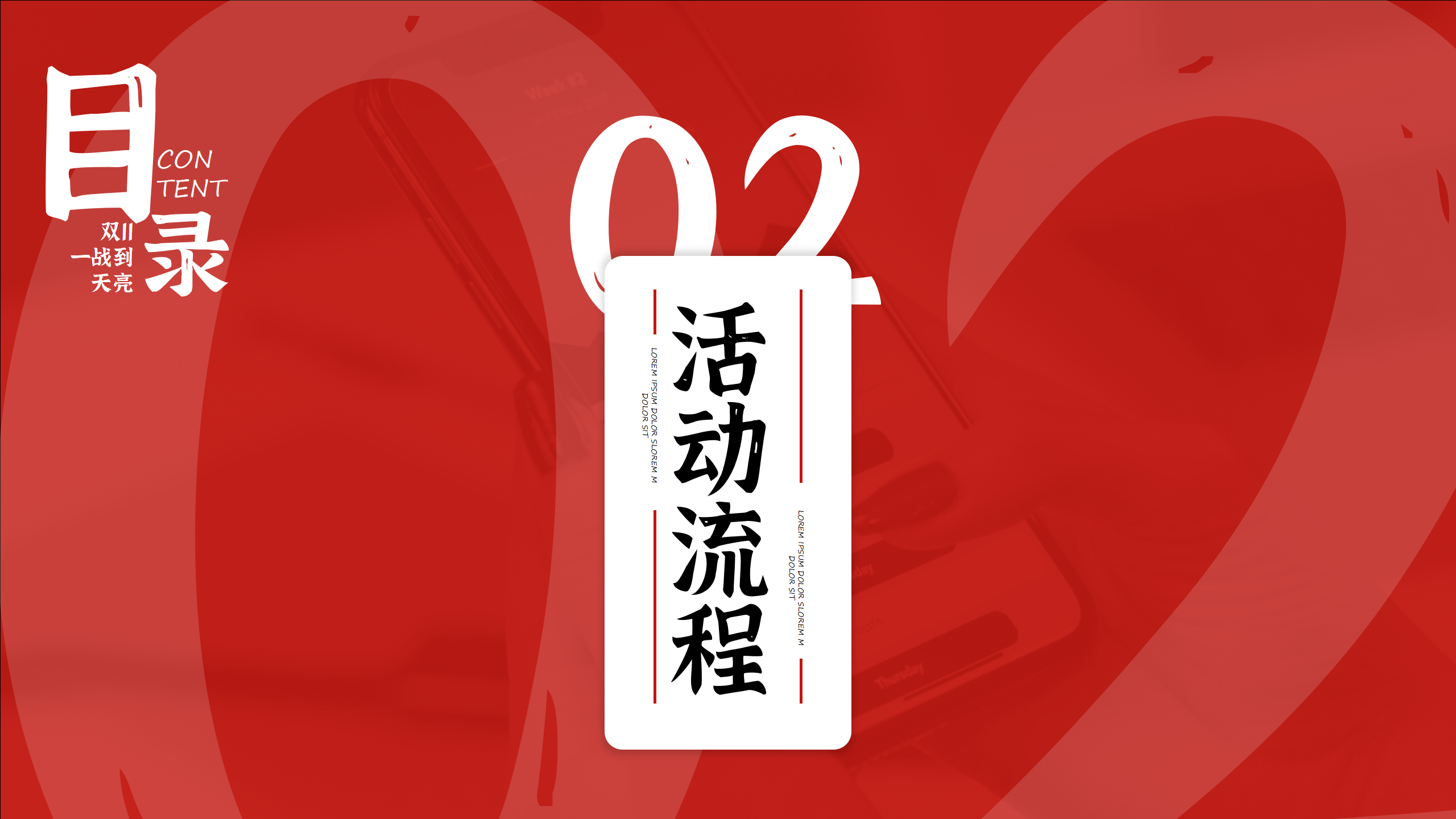 双十一营销PPT策划方案7