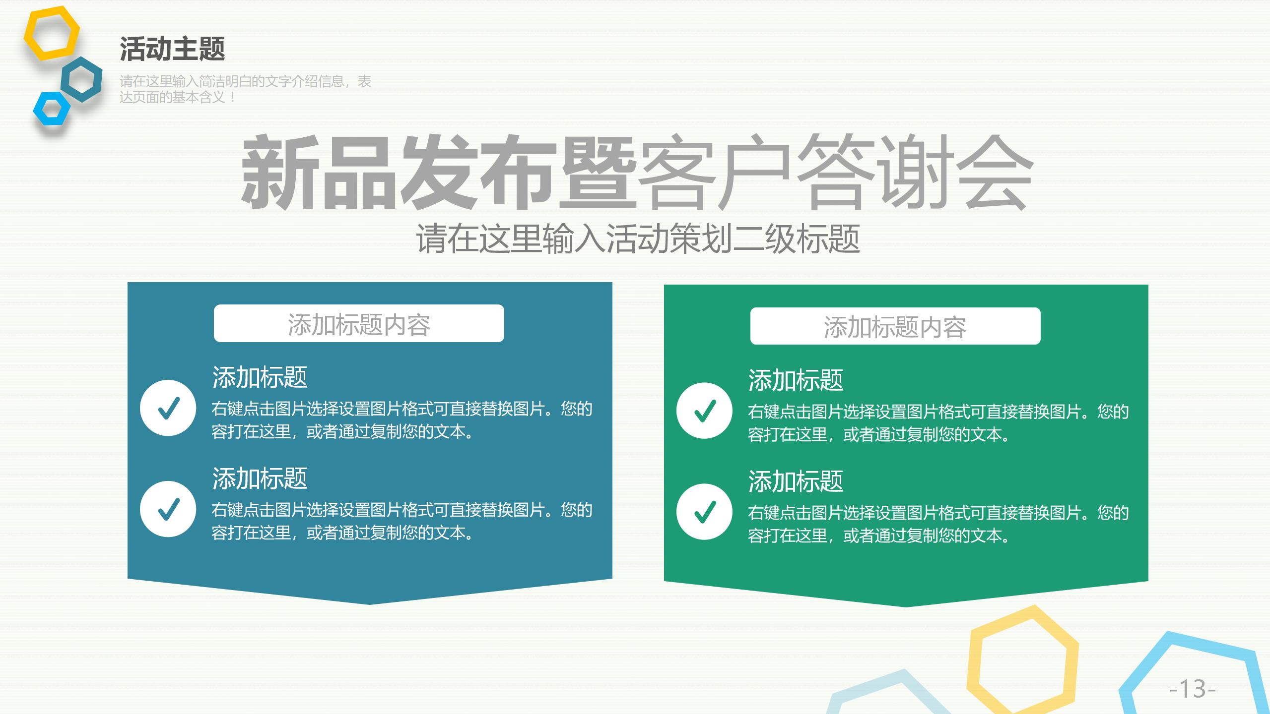 新线活动策划详细方案PPT13