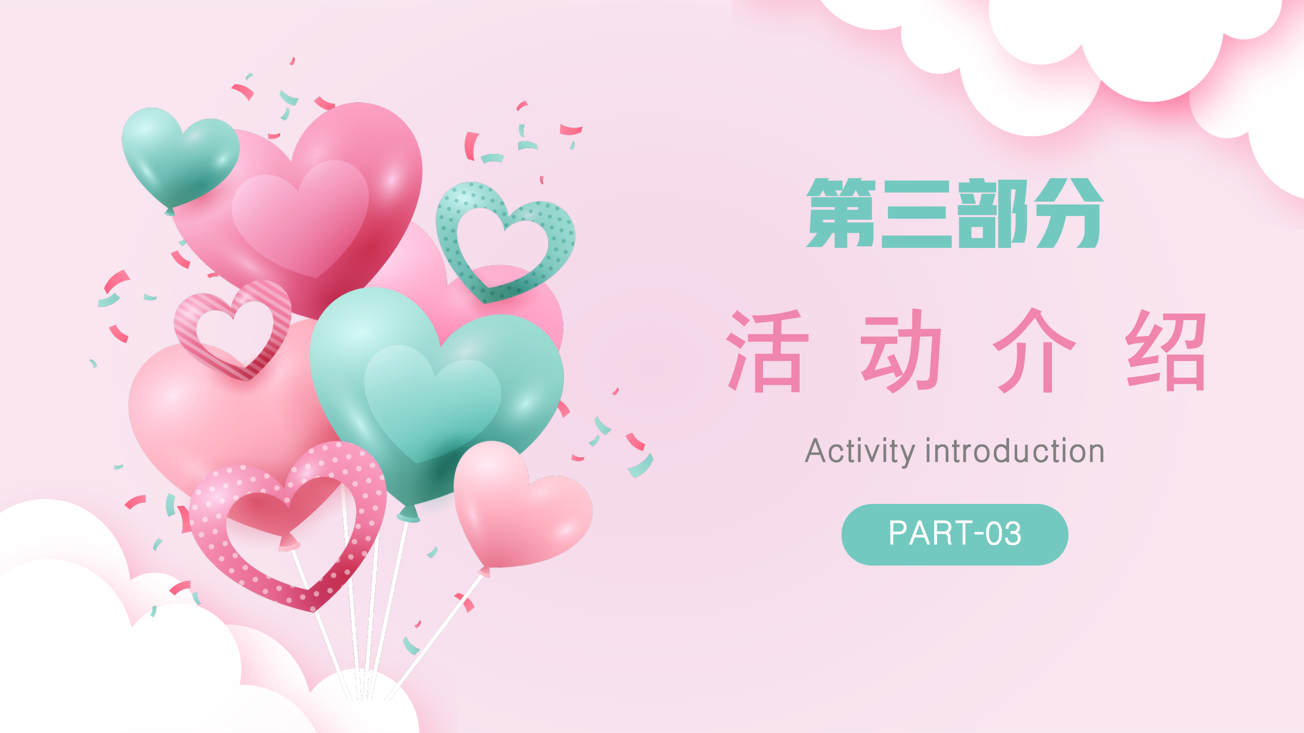 七夕情人节PPT活动策划9