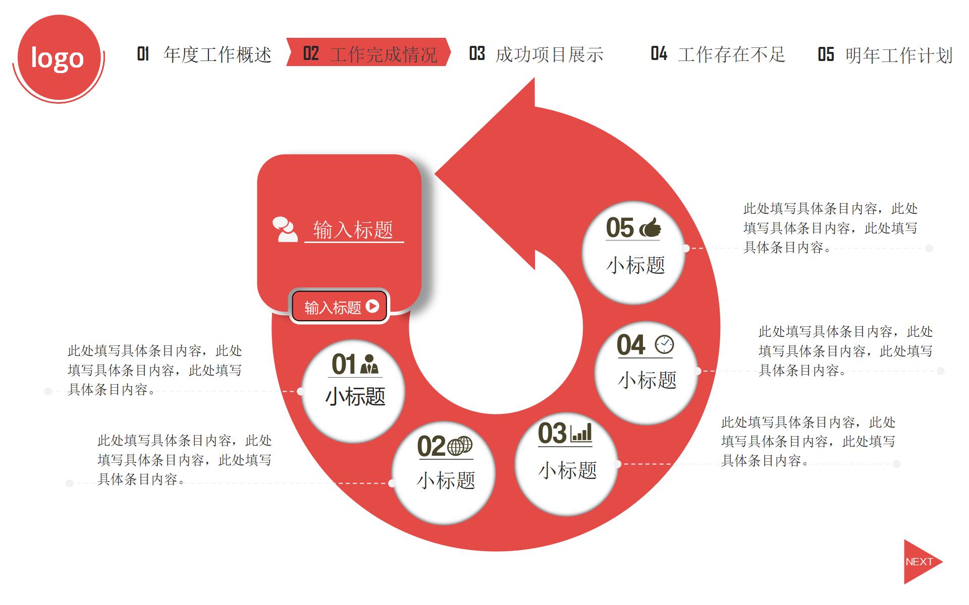 红色系年中总结PPT18