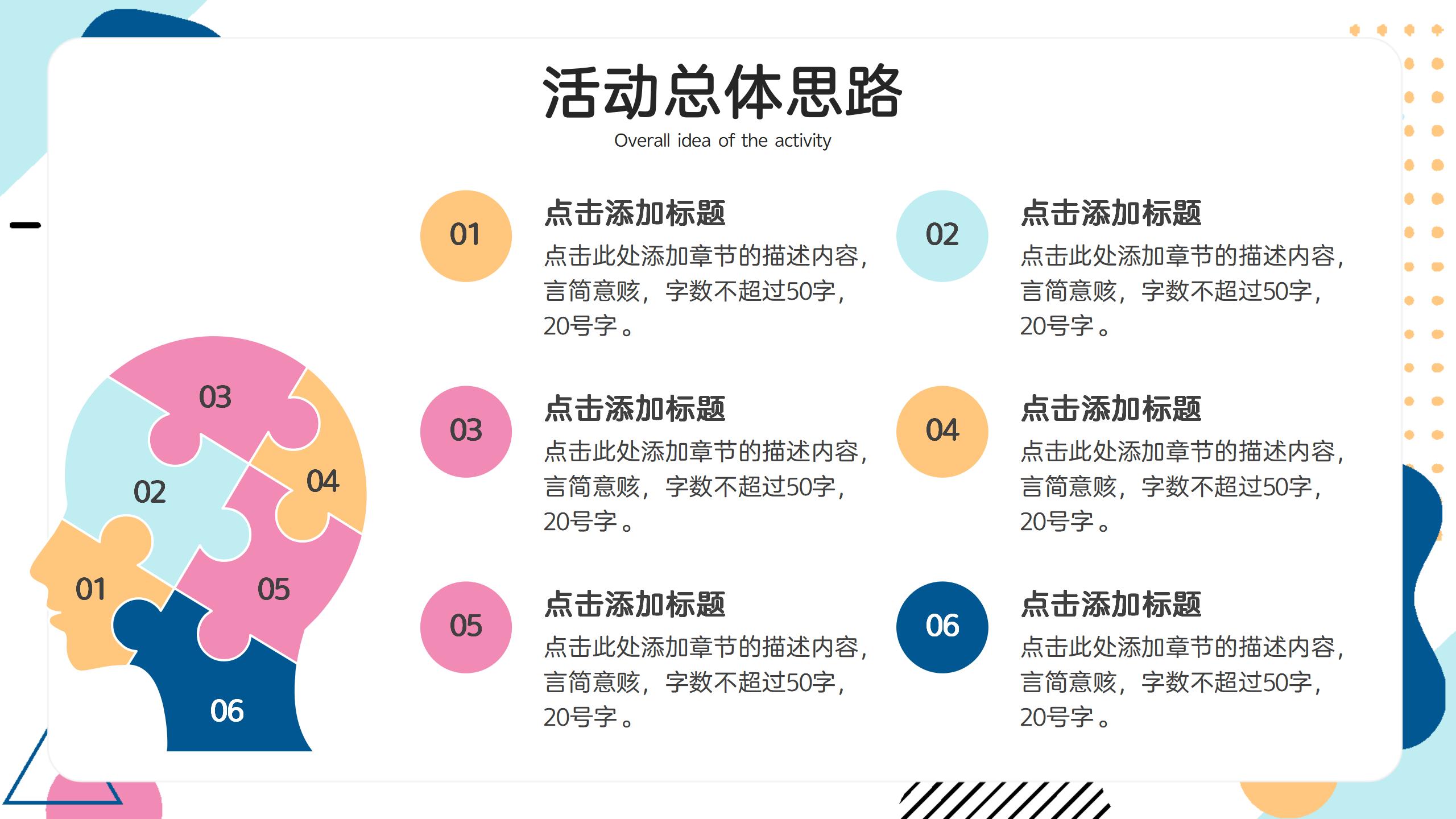 活动执行方案详细PPT模板5