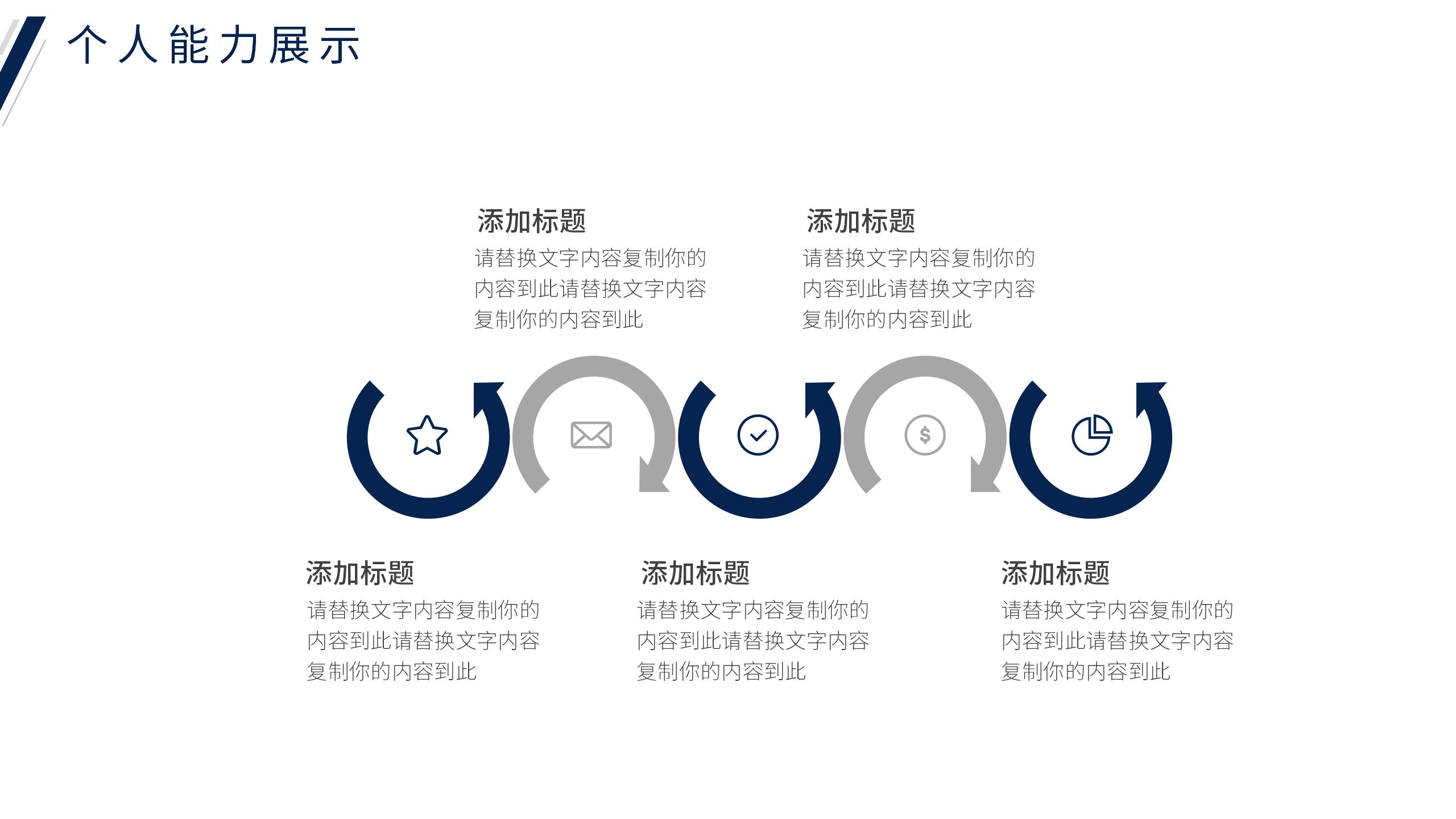 蓝白商务竞聘报告PPT15