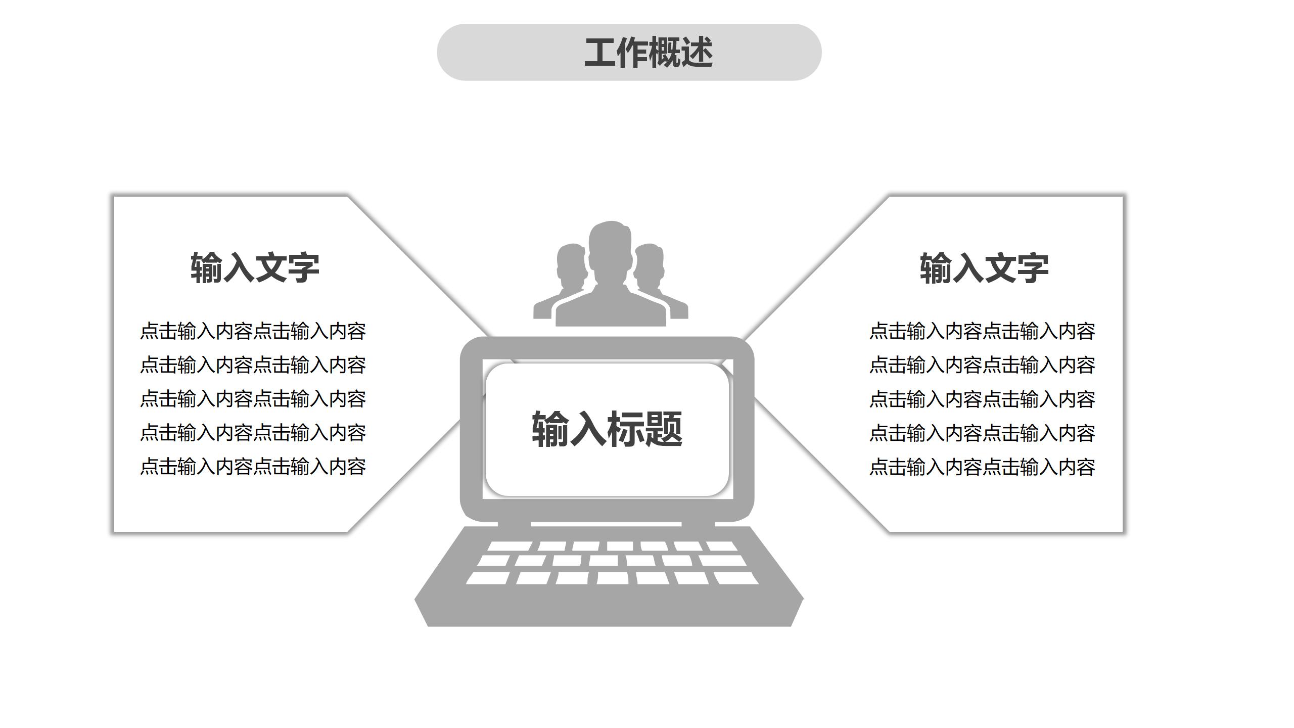 灰白风格好看年度工作总结PPT模板免费下载