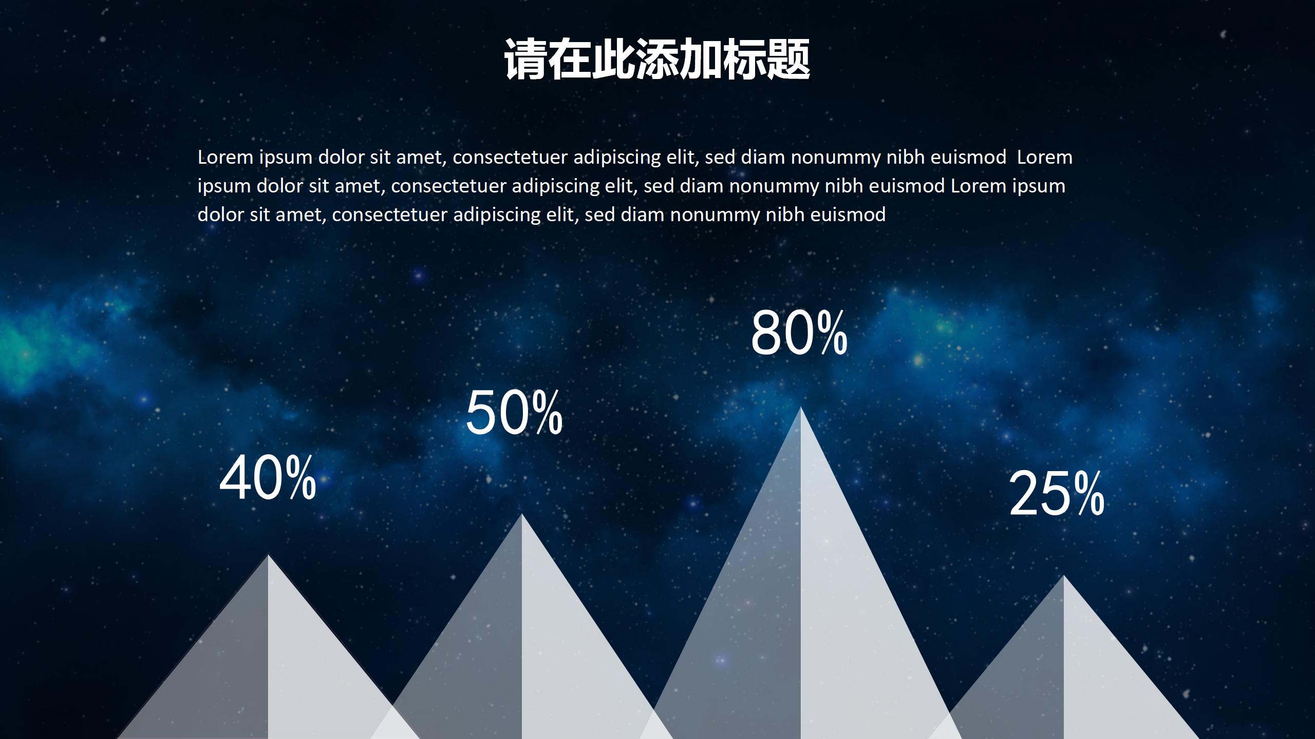 星空商务通用计划总结PPT20