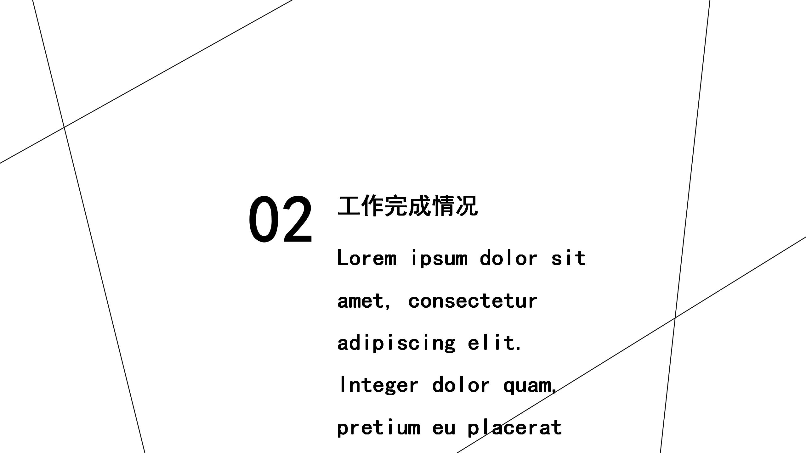 极简线条总结汇报PPT模板