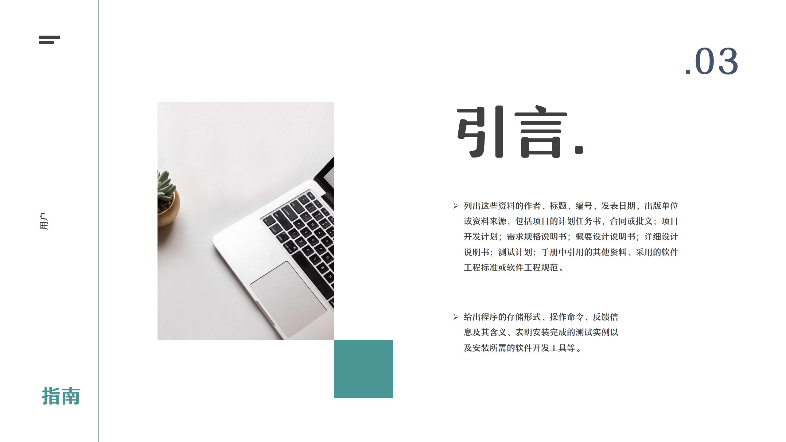 用户指南培训手册PPT3