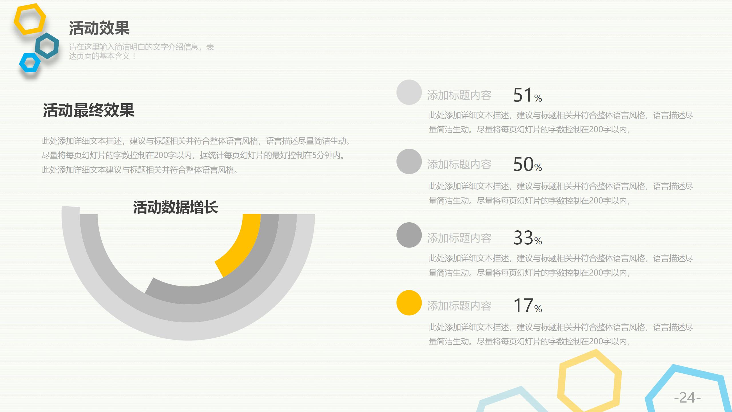 新线活动策划详细方案PPT24