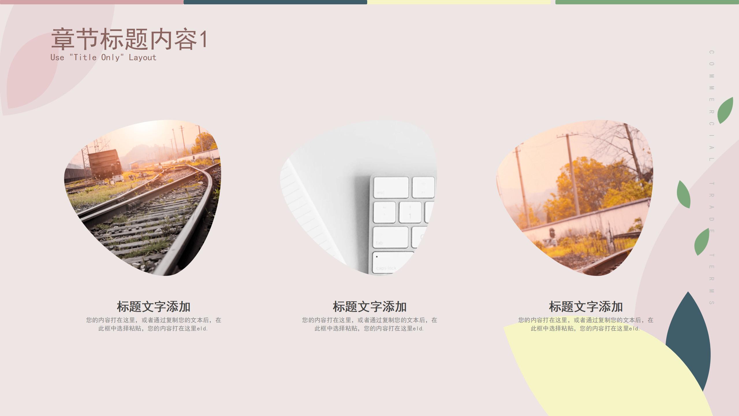 品牌宣传推广专用PPT模板17