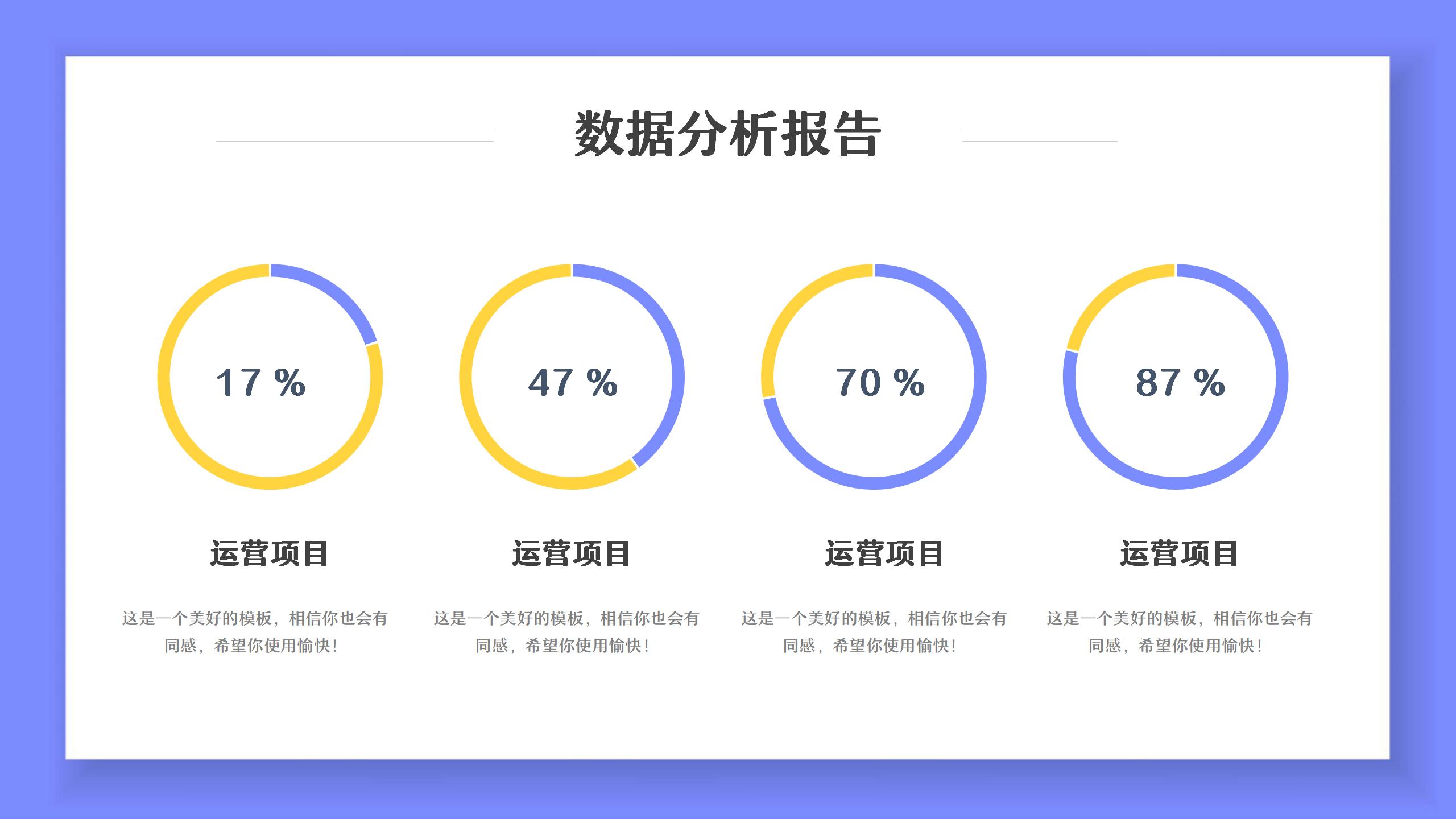 蓝白数据分析报告PPT9