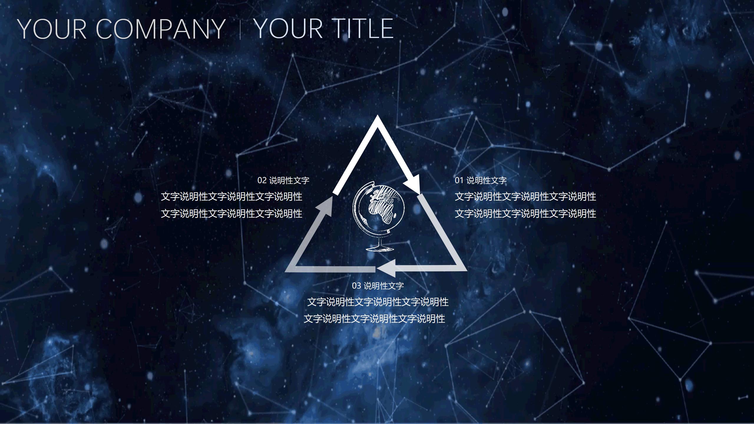 全动态星空风格展示PPT模板18