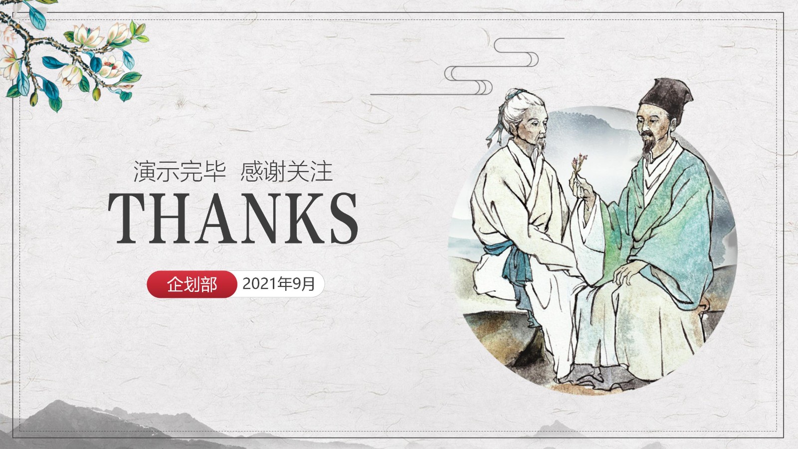 中医药养生保健项目PPT策划29