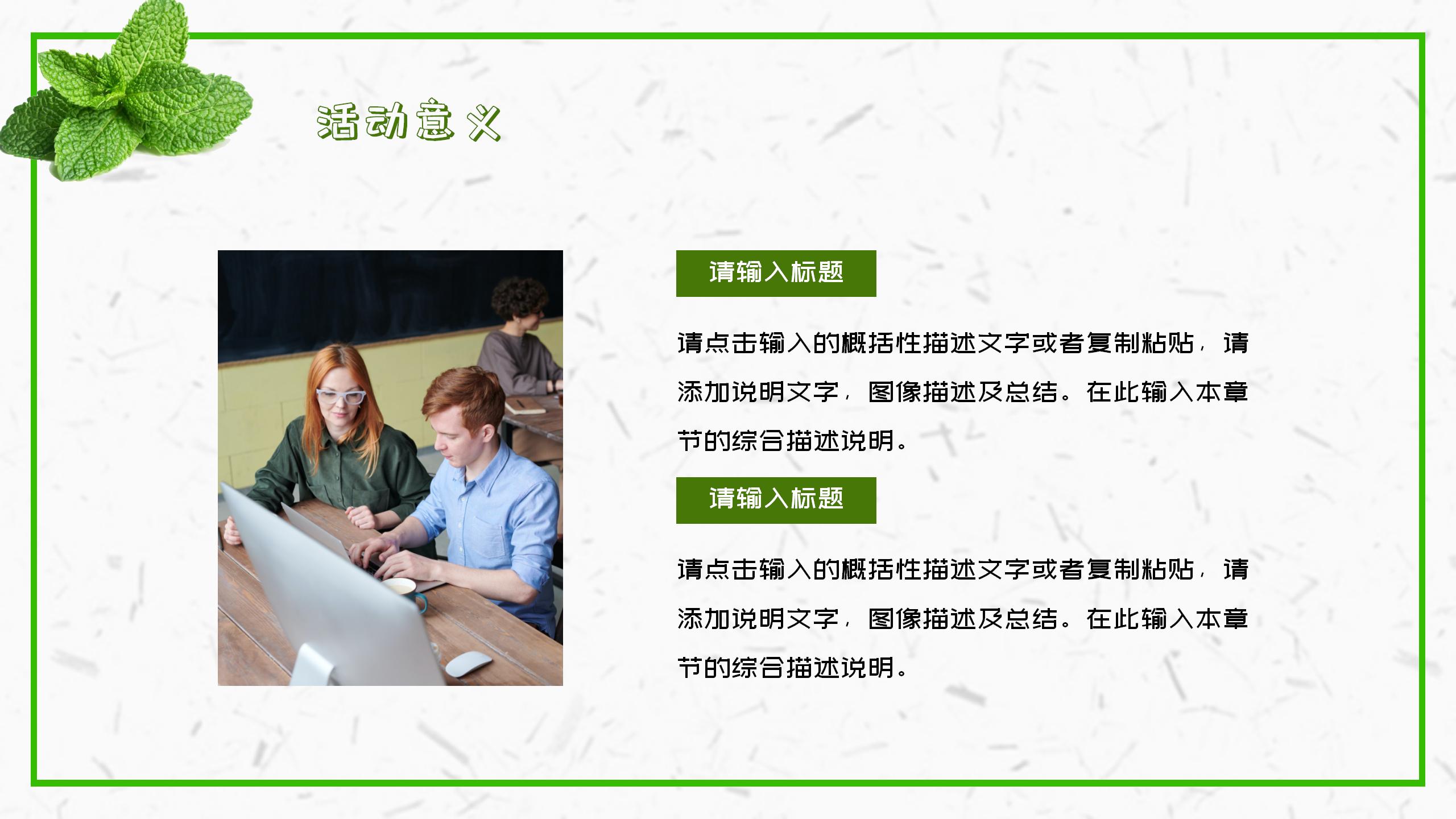 小清新风格活动策划PPT7