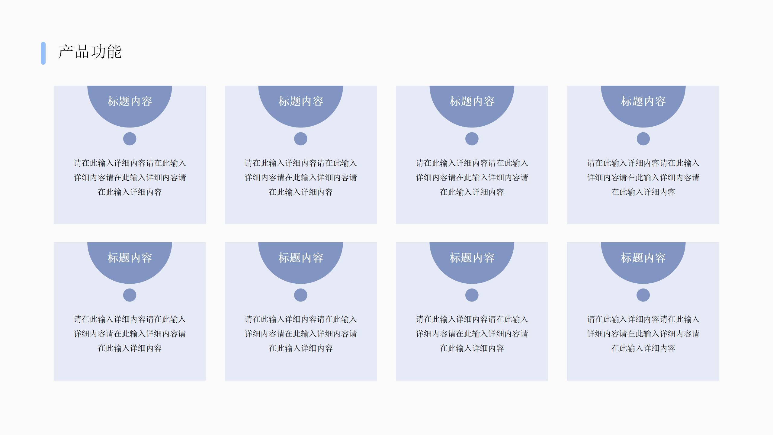 互联网产品项目策划PPT介绍10