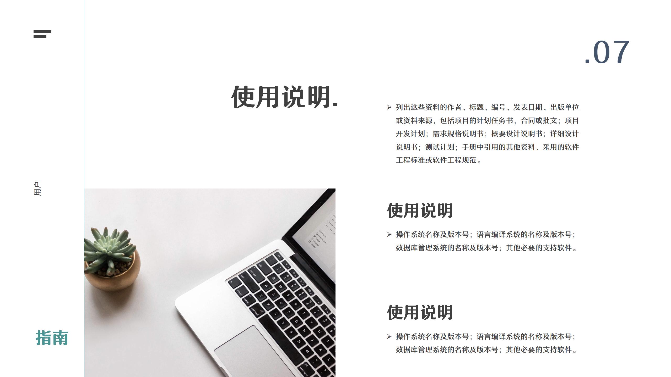 用户指南培训手册PPT7