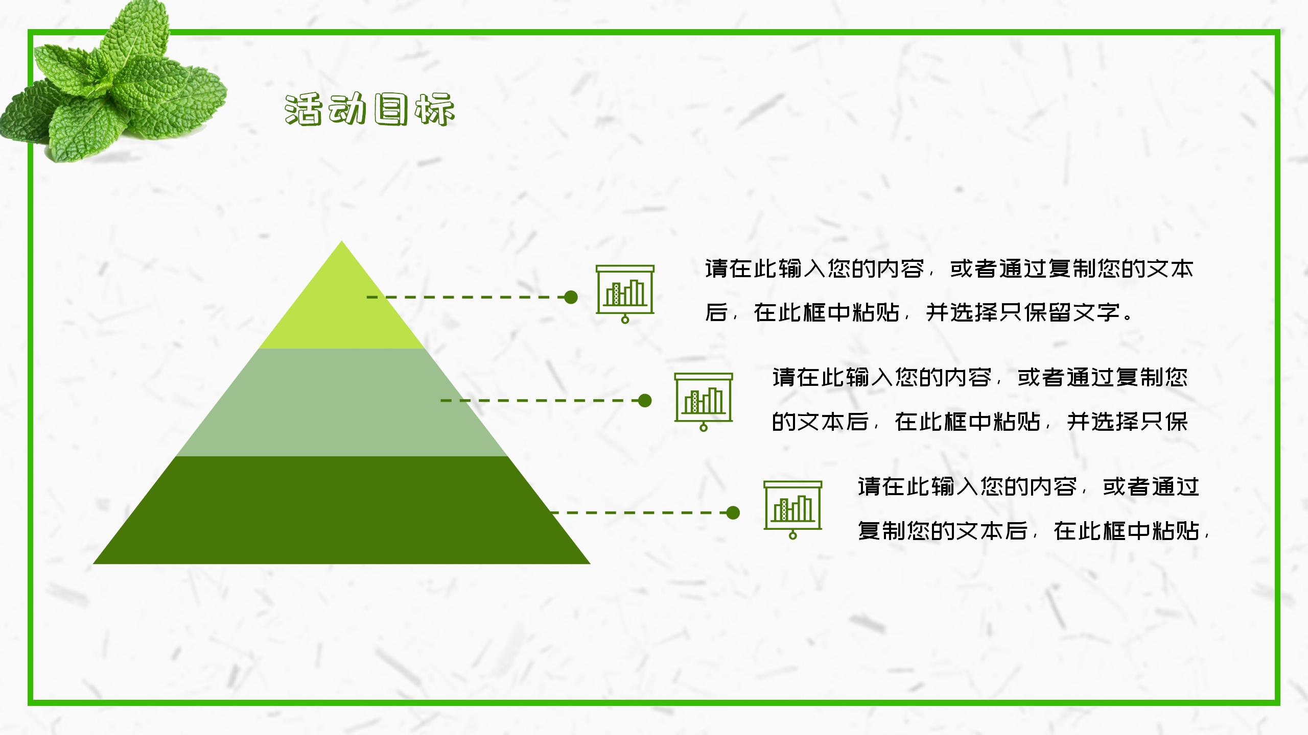 小清新风格活动策划PPT6