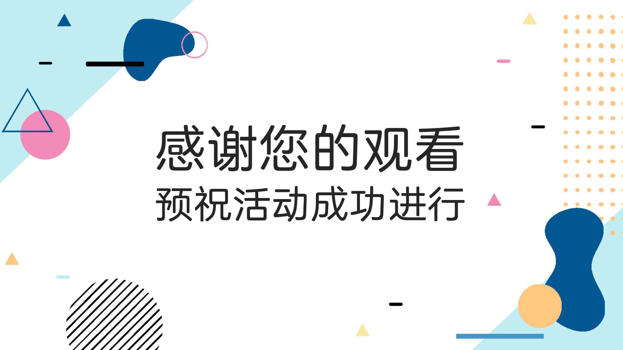 活动执行方案详细PPT模板15