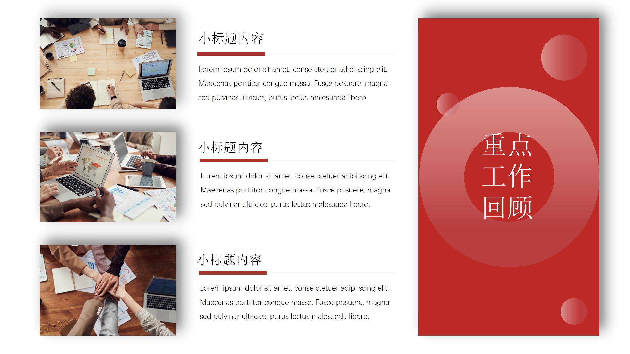 新年新征程工作报告PPT7