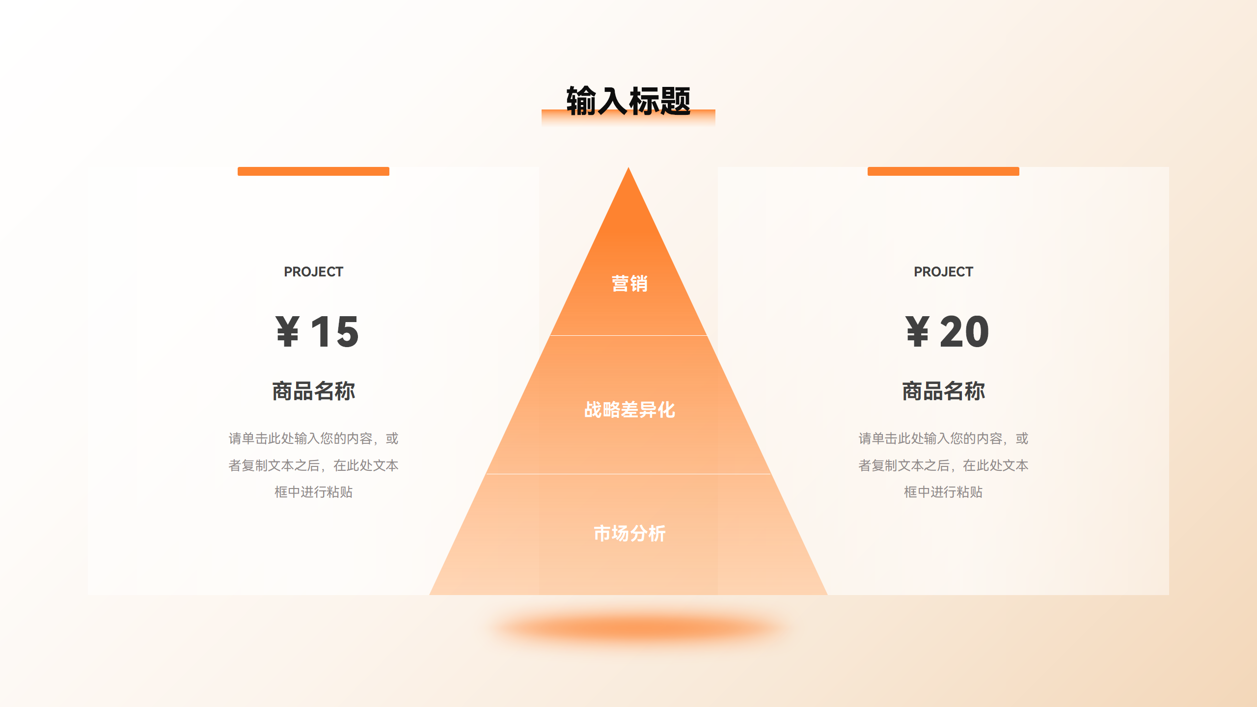 饮料营销精准策划PPT模板6