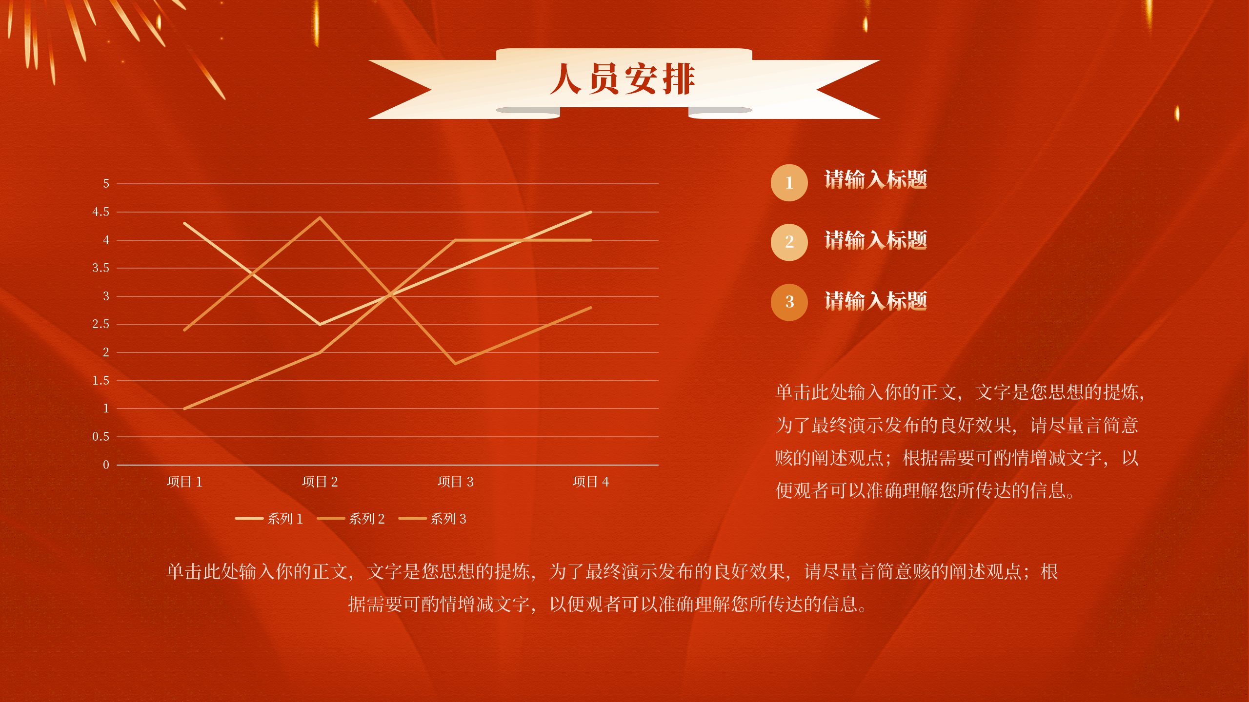 红色开幕仪式活动PPT策划11