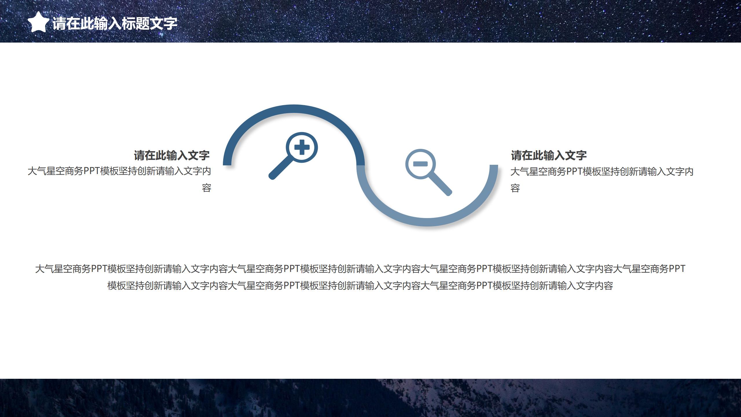 大气星空商务汇报PPT模板10