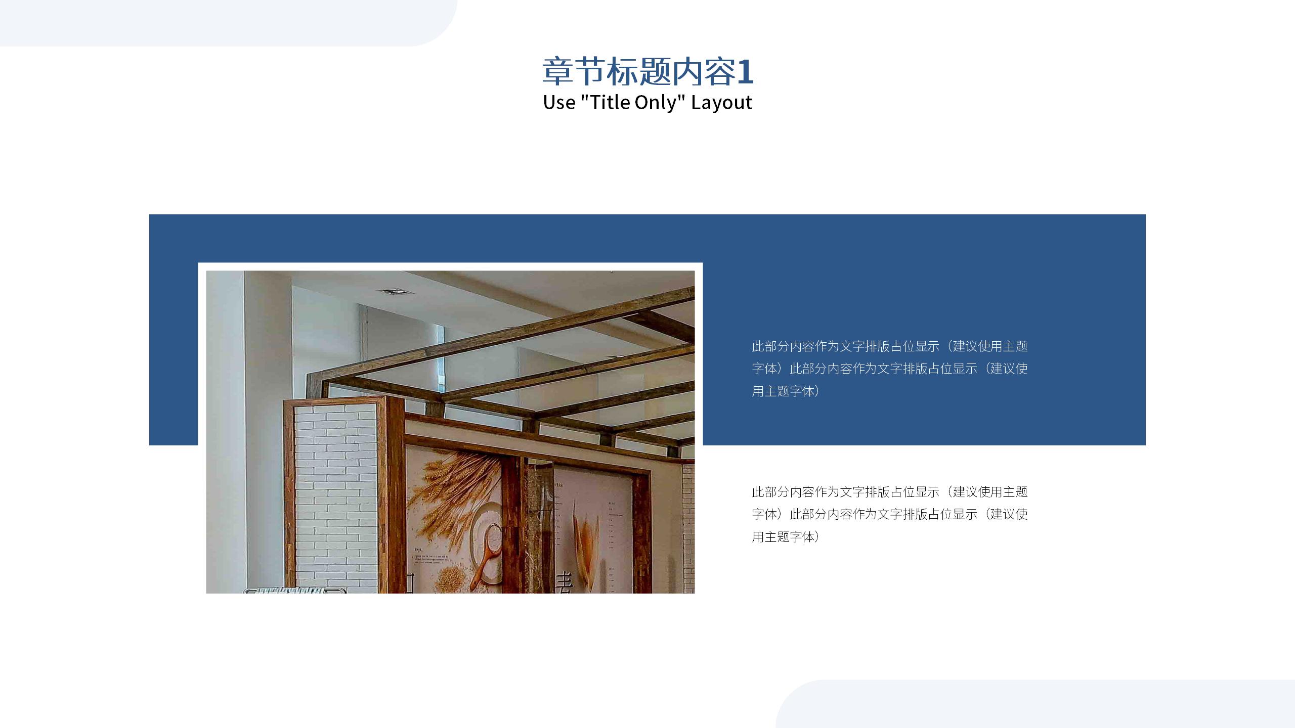 建筑行业通用展示PPT模板11